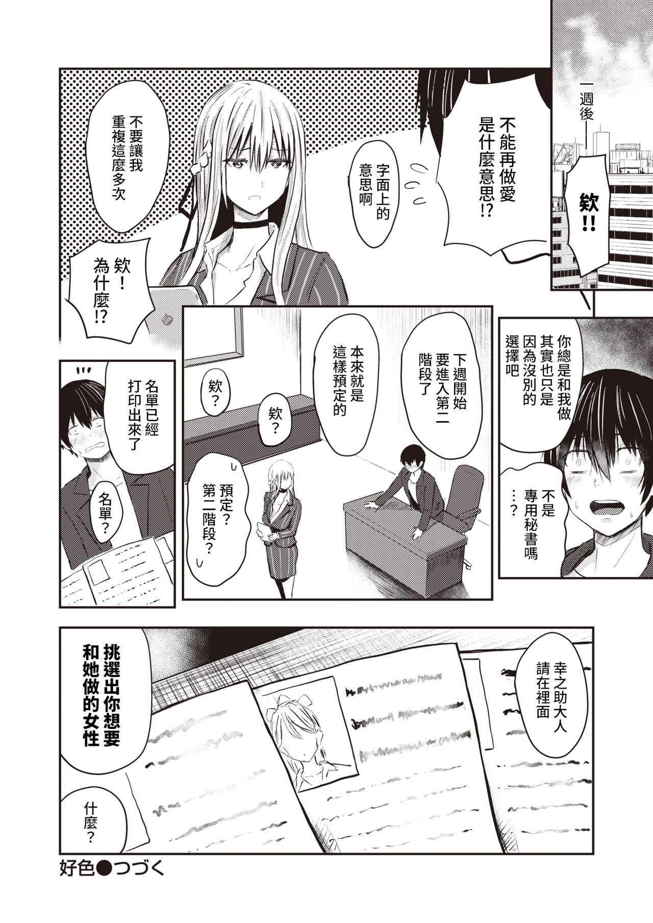[西沢みずき] 好色 1.5話～釘宮莉乃 それから～ (WEEKLY快楽天 2021 No.13) [中国翻訳]