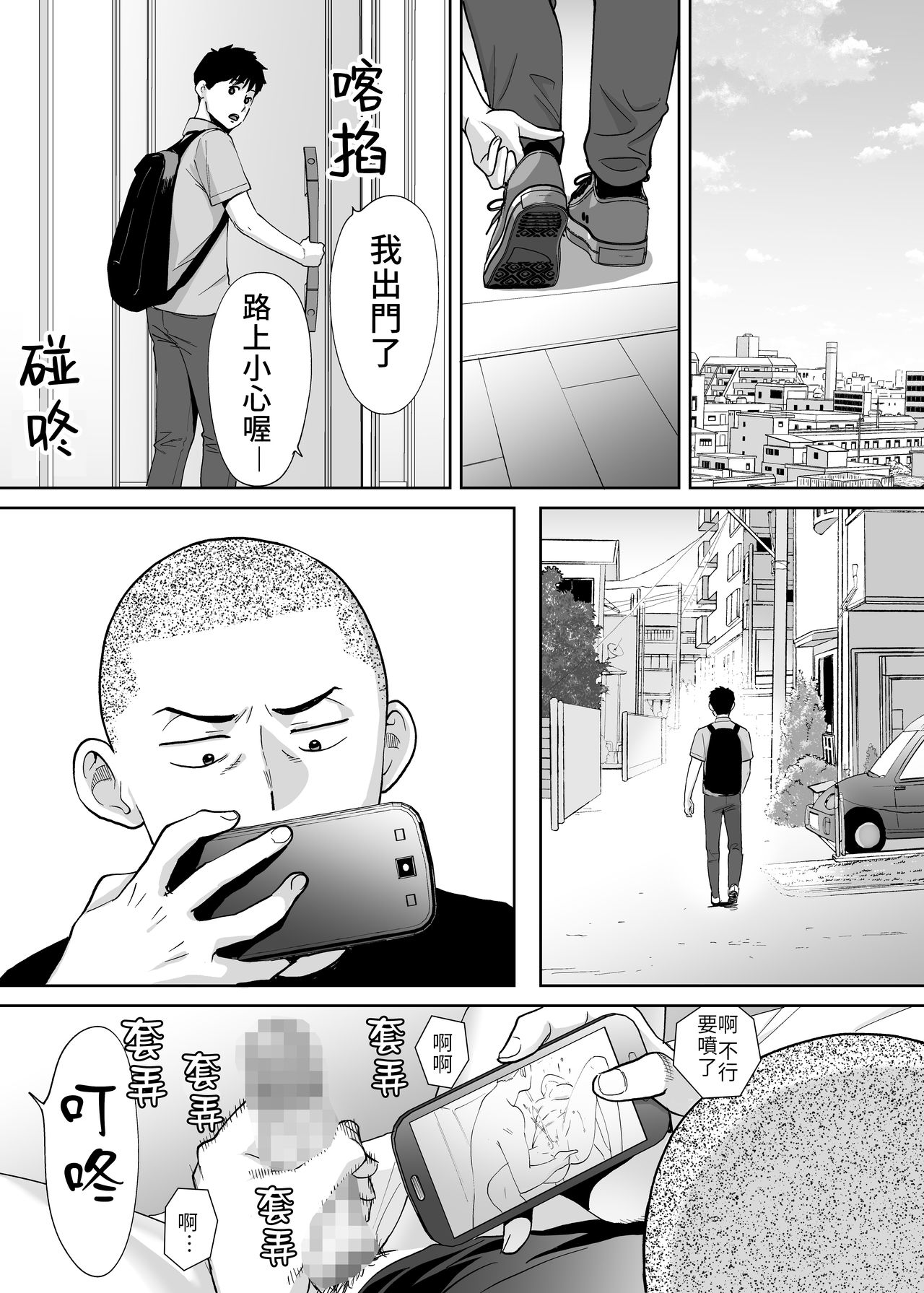 [桂あいり] カラミざかり番外編 ~貴史と飯田~ [中国翻訳]