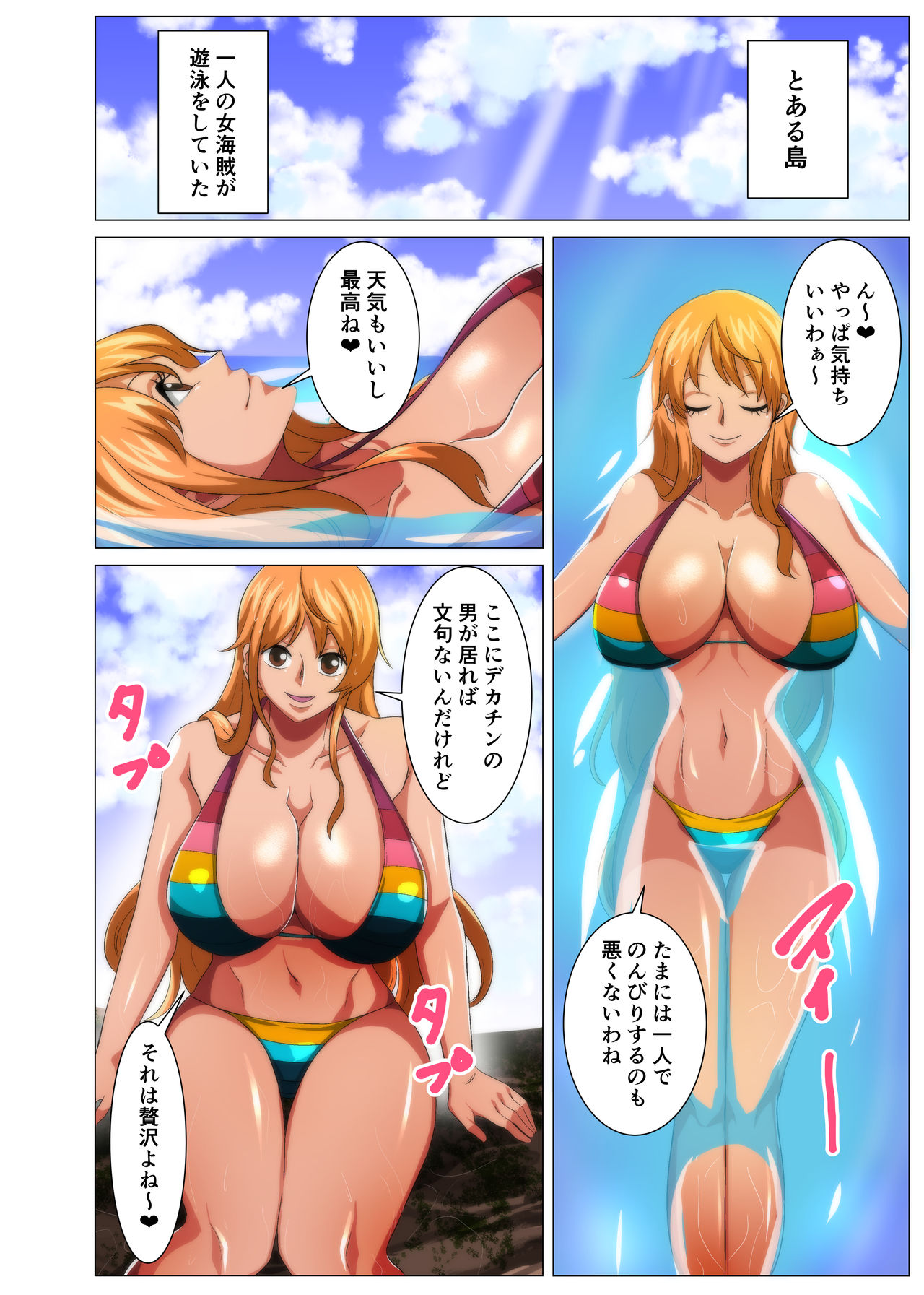 [Q同人] 海で見かけた爆乳美女 (ワンピース)