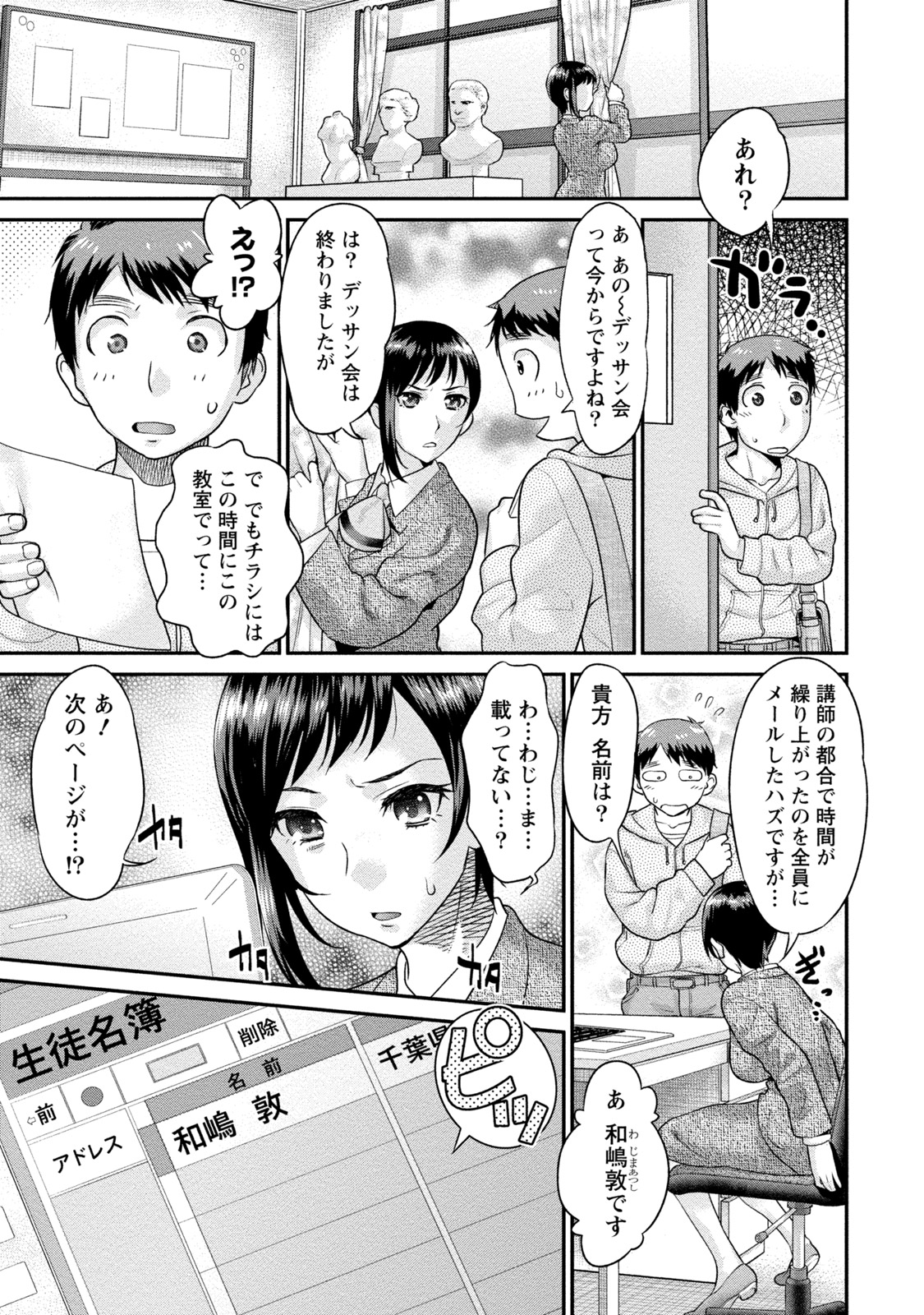 [コア助] 人妻な僕のヨメ [DL版]