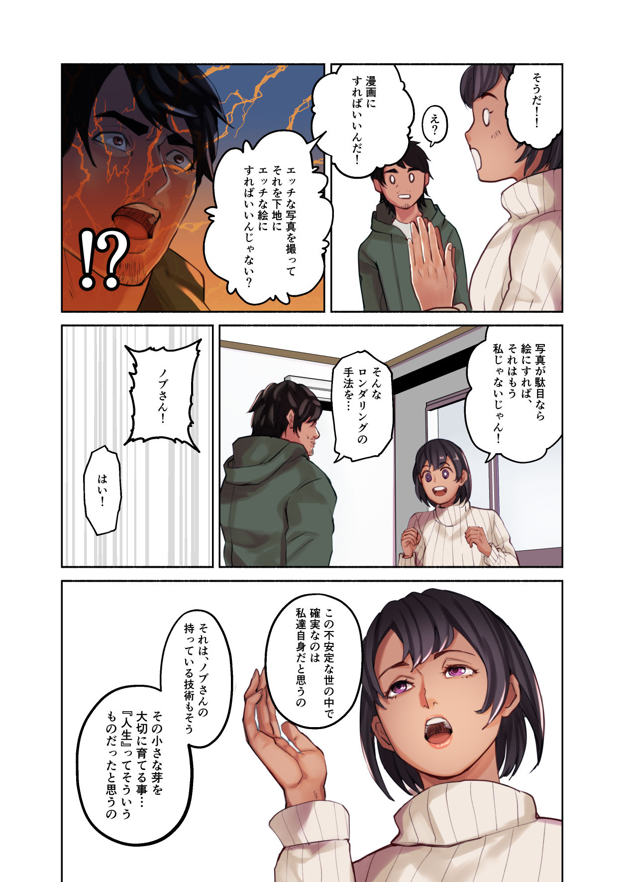 [みちのくMother (茂吉)] ねぇ、ちゃんと撮ってよね!