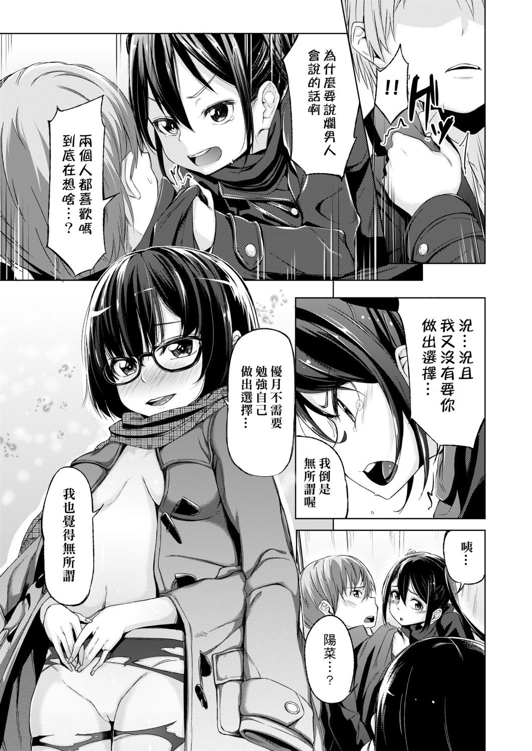 [ホロナミン] 個別えっち指導塾 [中国翻訳] [DL版]