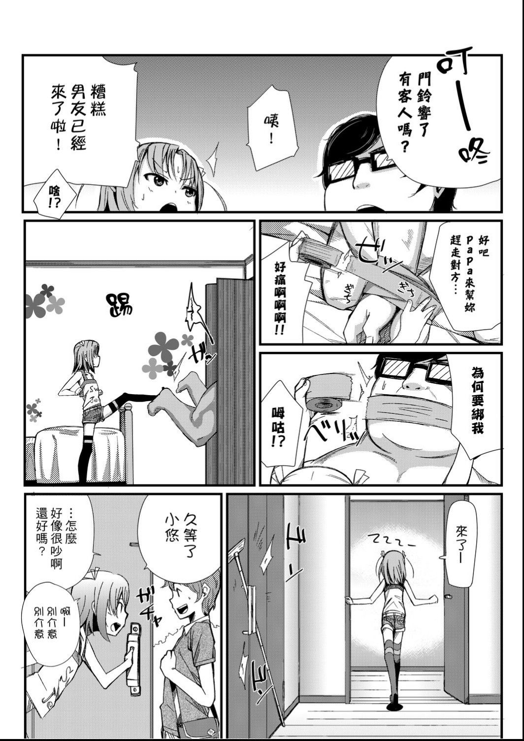 [ホロナミン] 個別えっち指導塾 [中国翻訳] [DL版]