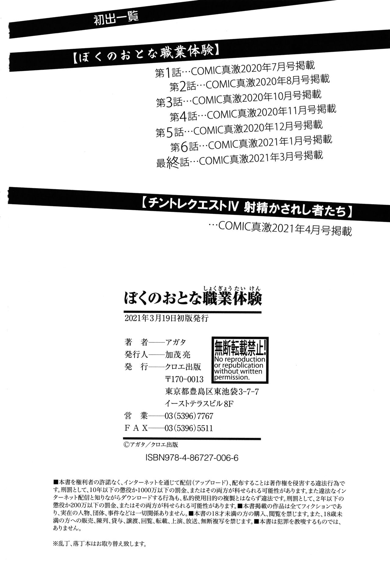 [アガタ] ぼくのおとな職業体験 + イラストカード