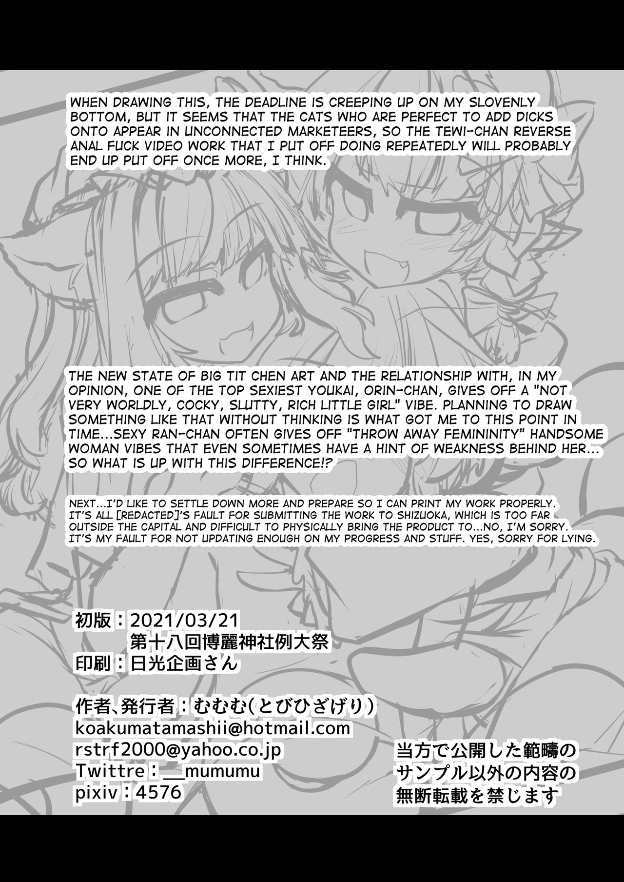 [とびひざげり (むむむ)] 狩りの尾時間・八 (東方Project) [英訳] [DL版]