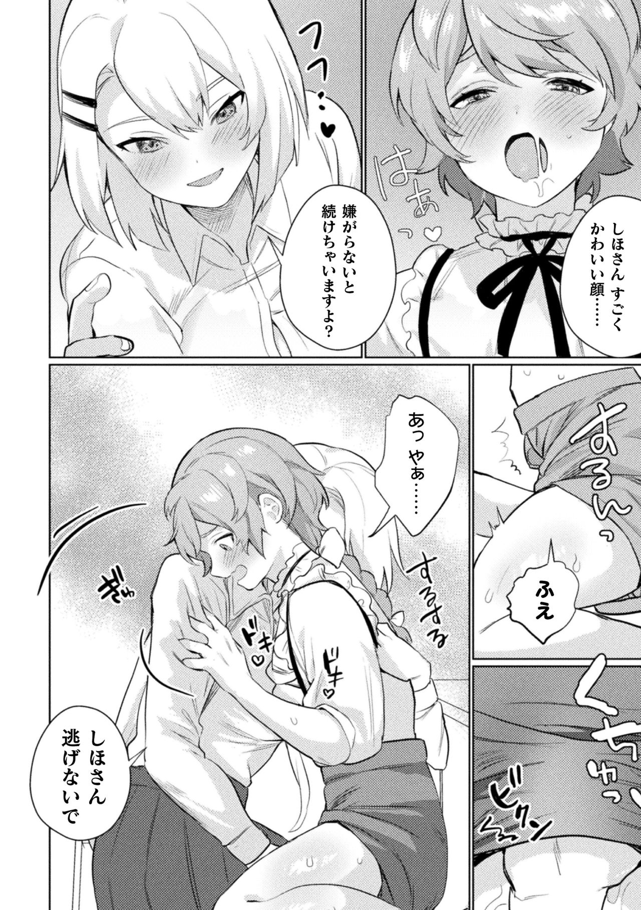 [アンソロジー] ママ活百合えっち Vol.1 [DL版]