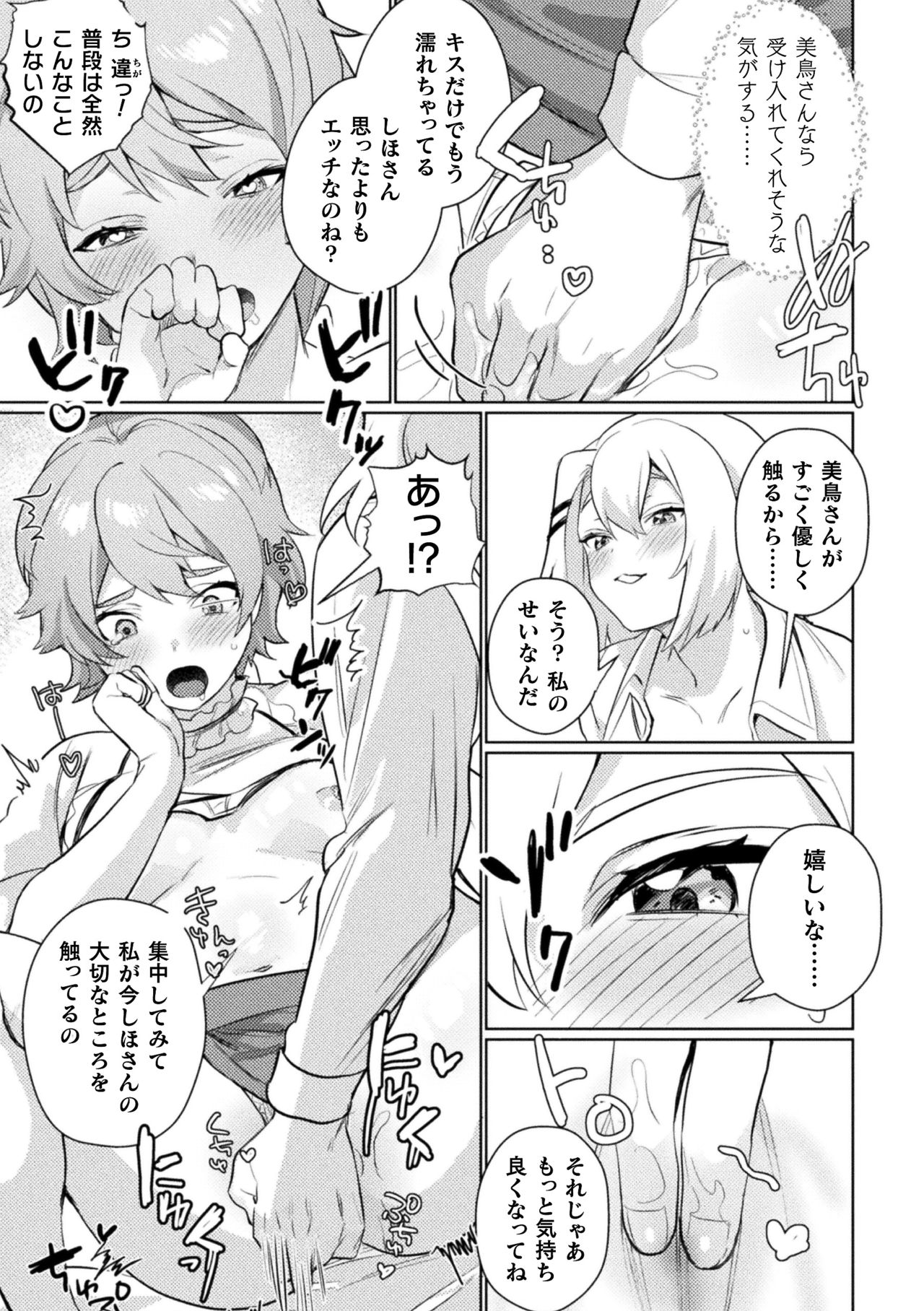 [アンソロジー] ママ活百合えっち Vol.1 [DL版]