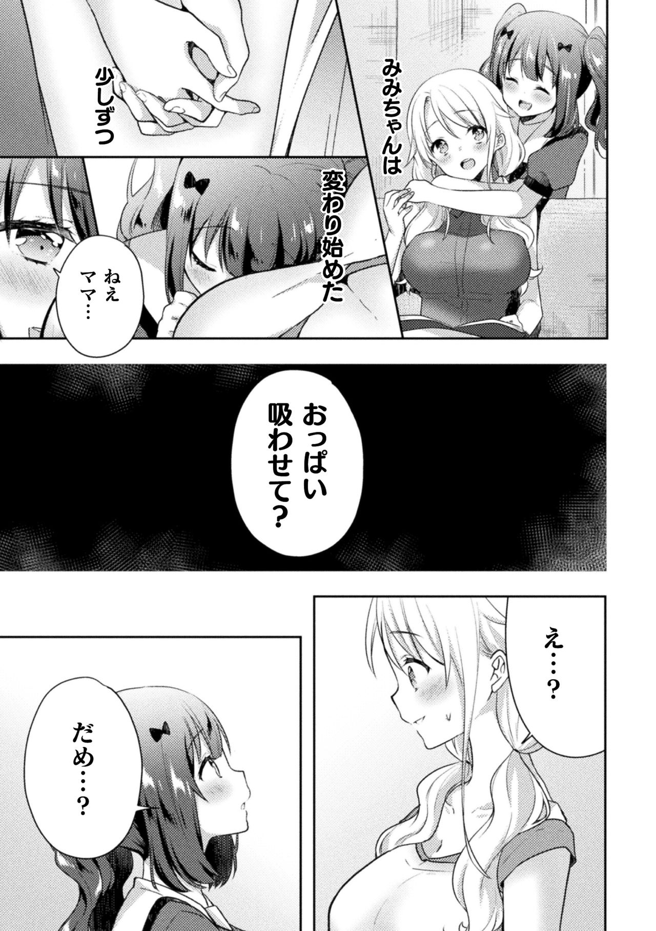 [アンソロジー] ママ活百合えっち Vol.1 [DL版]
