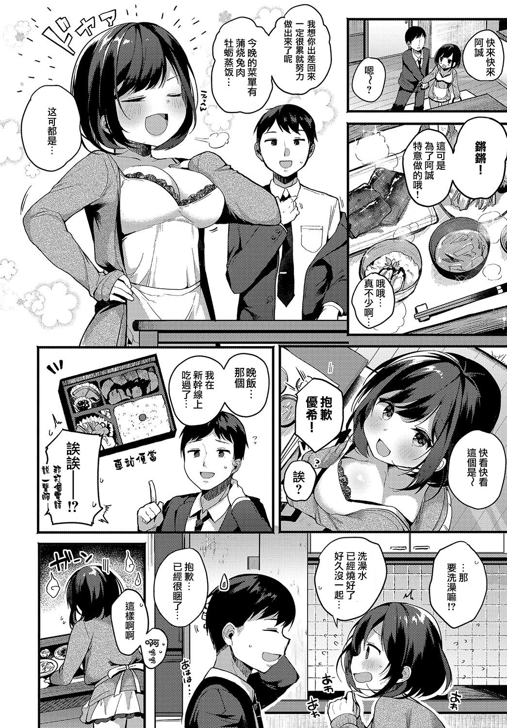 [椎架ゆの] デリバリートラップ (COMIC アンスリウム 2019年8月号) [中国翻訳] [DL版]