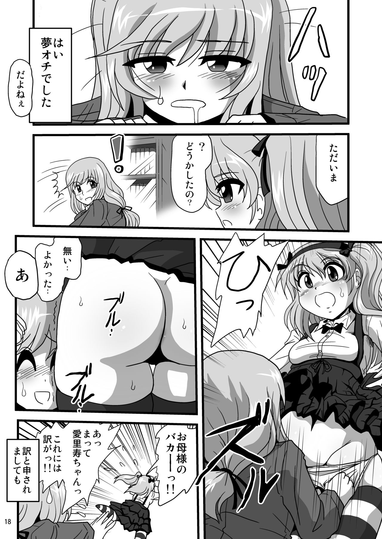 [サーティセイバーストリート (よろず)] ジーパンツァー27 (ガールズ&パンツァー) [DL版]