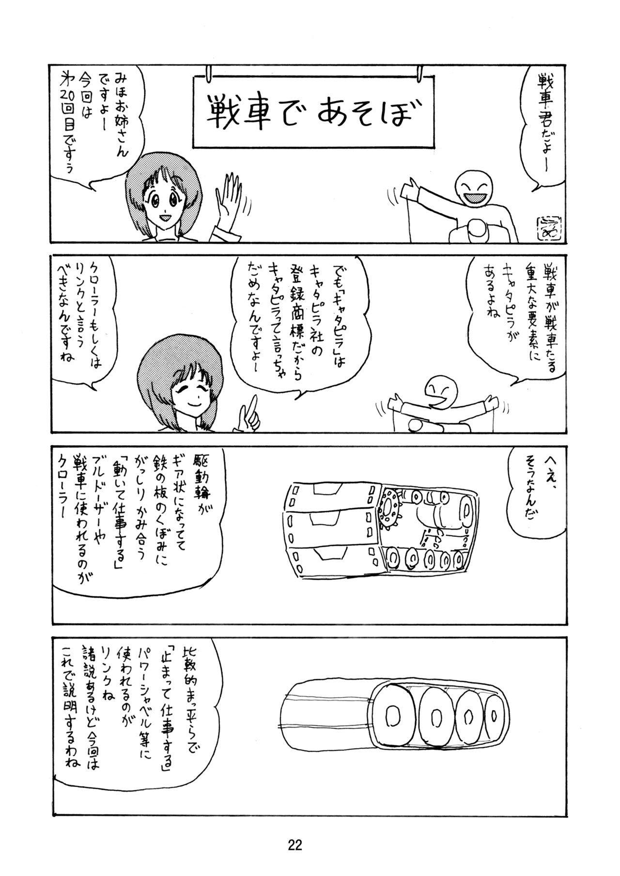 [サーティセイバーストリート (よろず)] ジーパンツァー27 (ガールズ&パンツァー) [DL版]