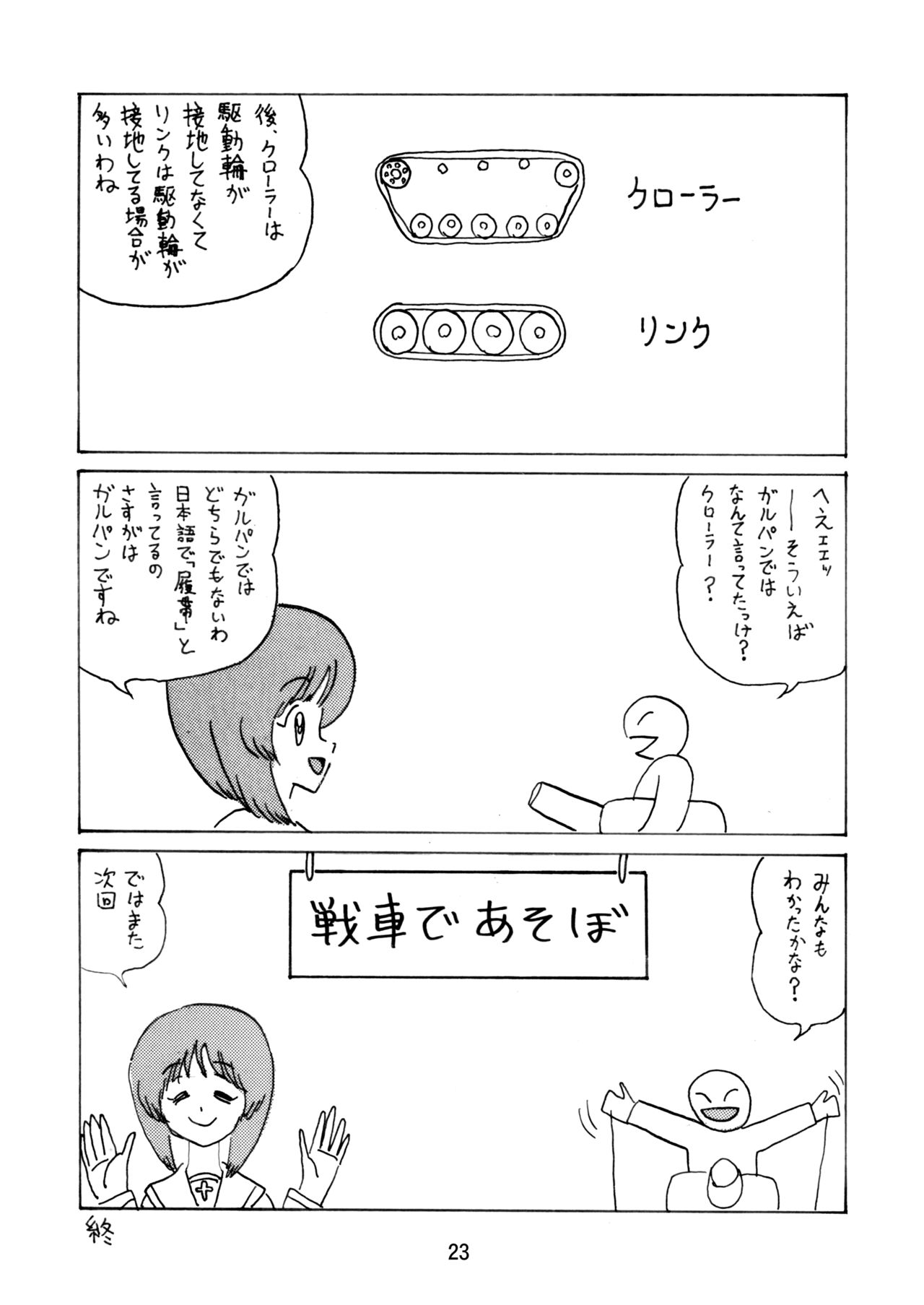 [サーティセイバーストリート (よろず)] ジーパンツァー27 (ガールズ&パンツァー) [DL版]