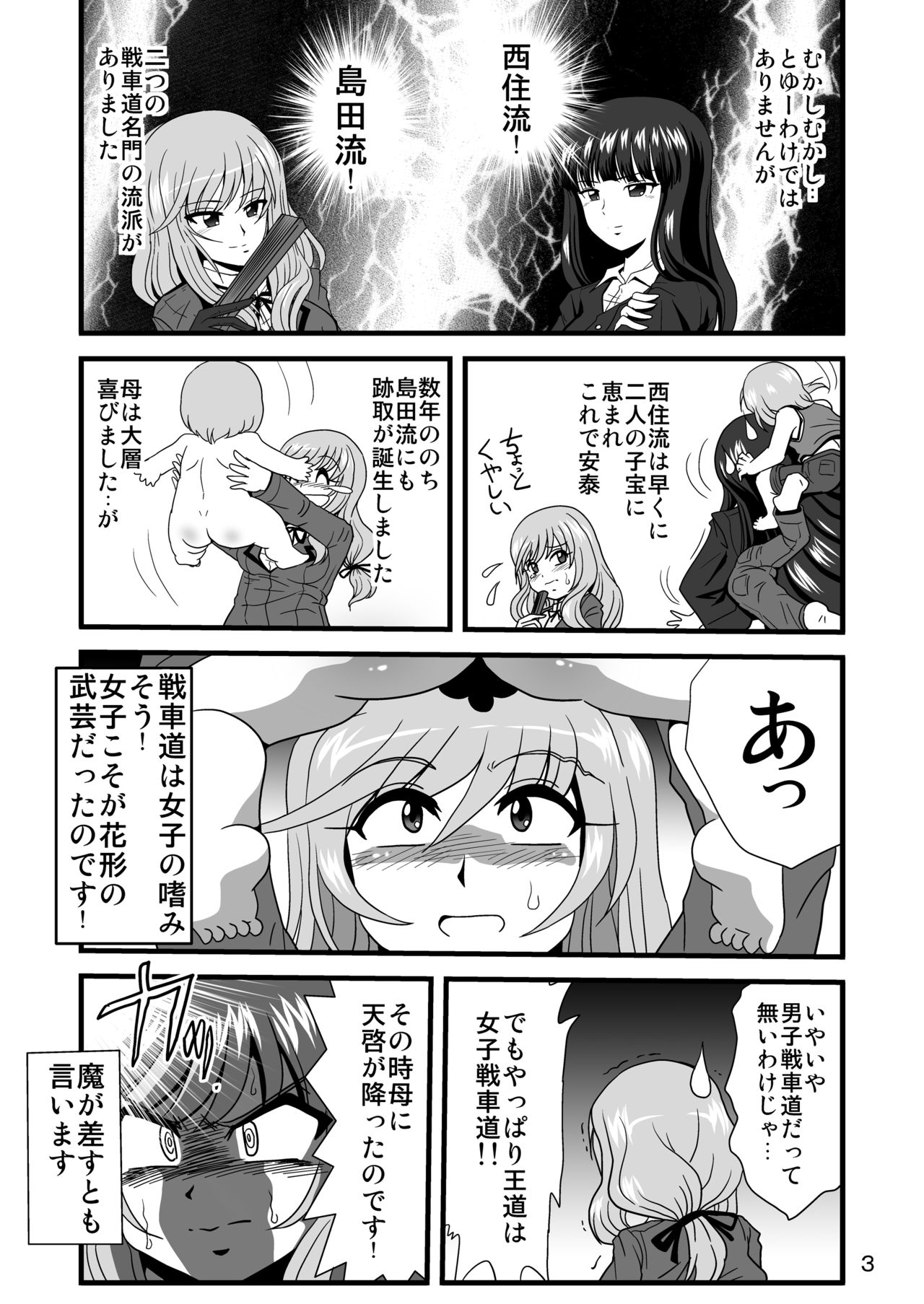 [サーティセイバーストリート (よろず)] ジーパンツァー27 (ガールズ&パンツァー) [DL版]