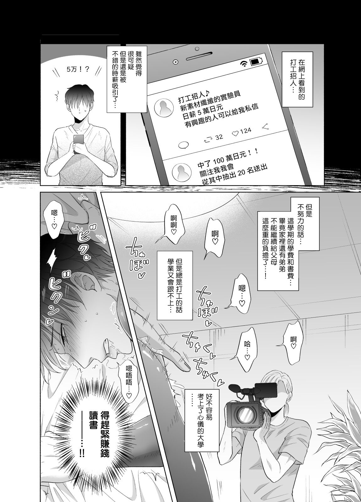[かんらい亭 (ベニ子)] 苦学生斗真くんのグレーなバイト [中国翻訳] [DL版]