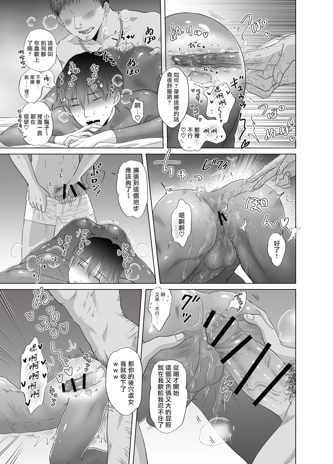 [かんらい亭 (ベニ子)] 苦学生斗真くんのグレーなバイト [中国翻訳] [DL版]