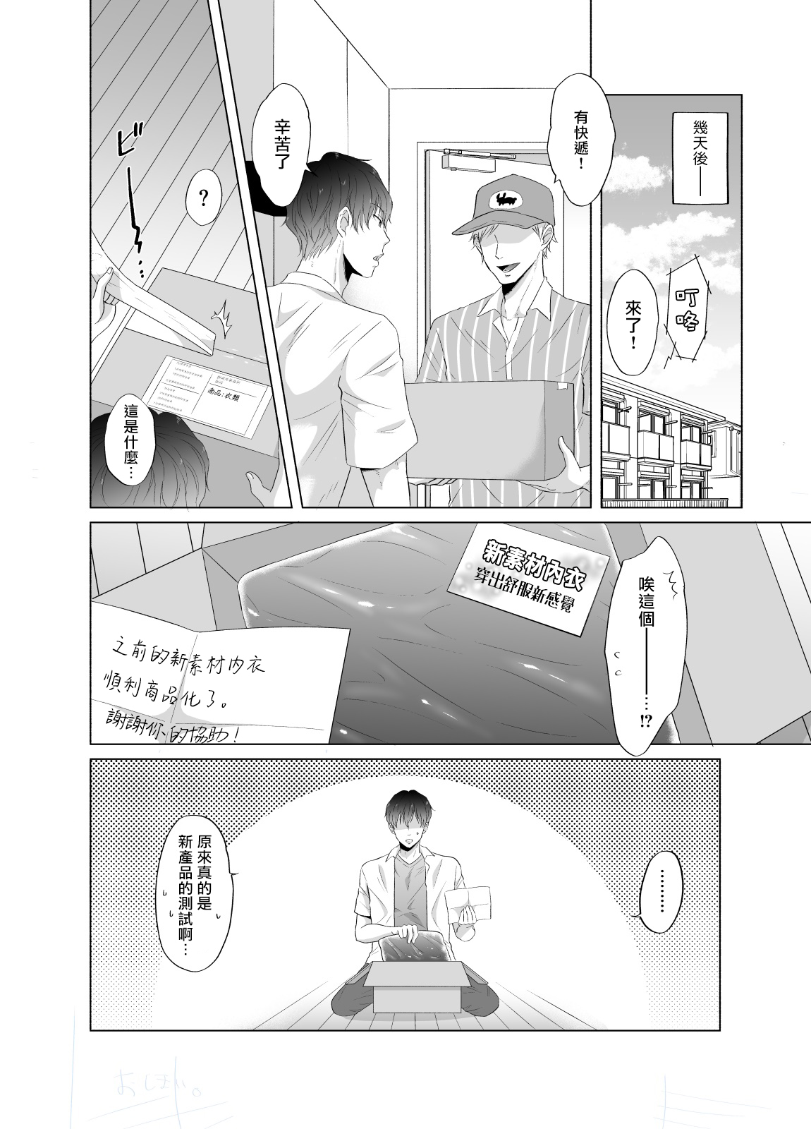 [かんらい亭 (ベニ子)] 苦学生斗真くんのグレーなバイト [中国翻訳] [DL版]