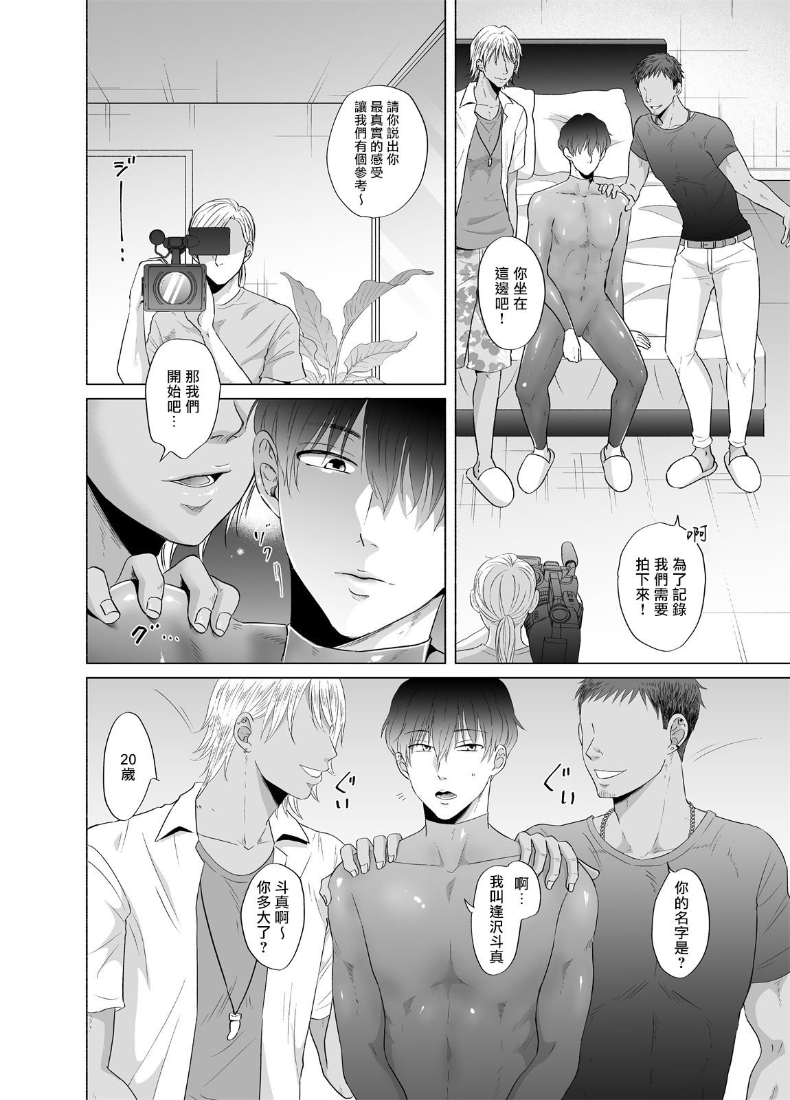 [かんらい亭 (ベニ子)] 苦学生斗真くんのグレーなバイト [中国翻訳] [DL版]