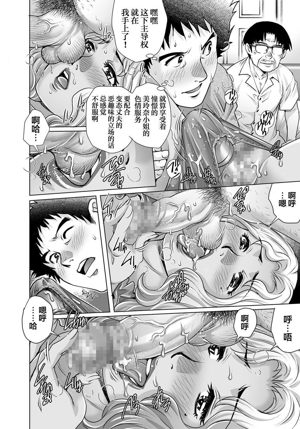 [やながわ理央] 欲求不満な団地妻はイケない快楽に溺れる(26) (ガチコミ Vol.104) [中国翻訳]