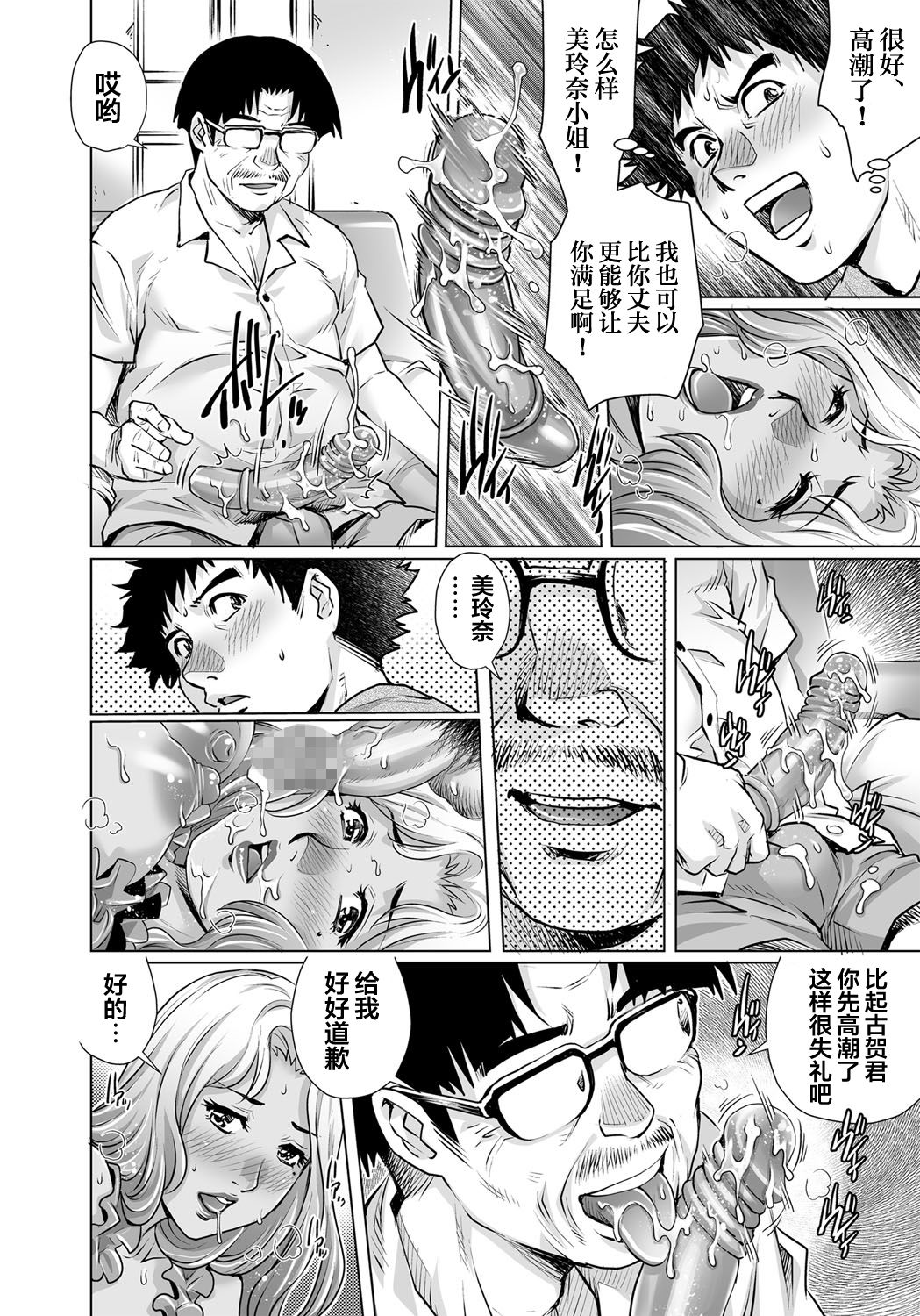 [やながわ理央] 欲求不満な団地妻はイケない快楽に溺れる(26) (ガチコミ Vol.104) [中国翻訳]
