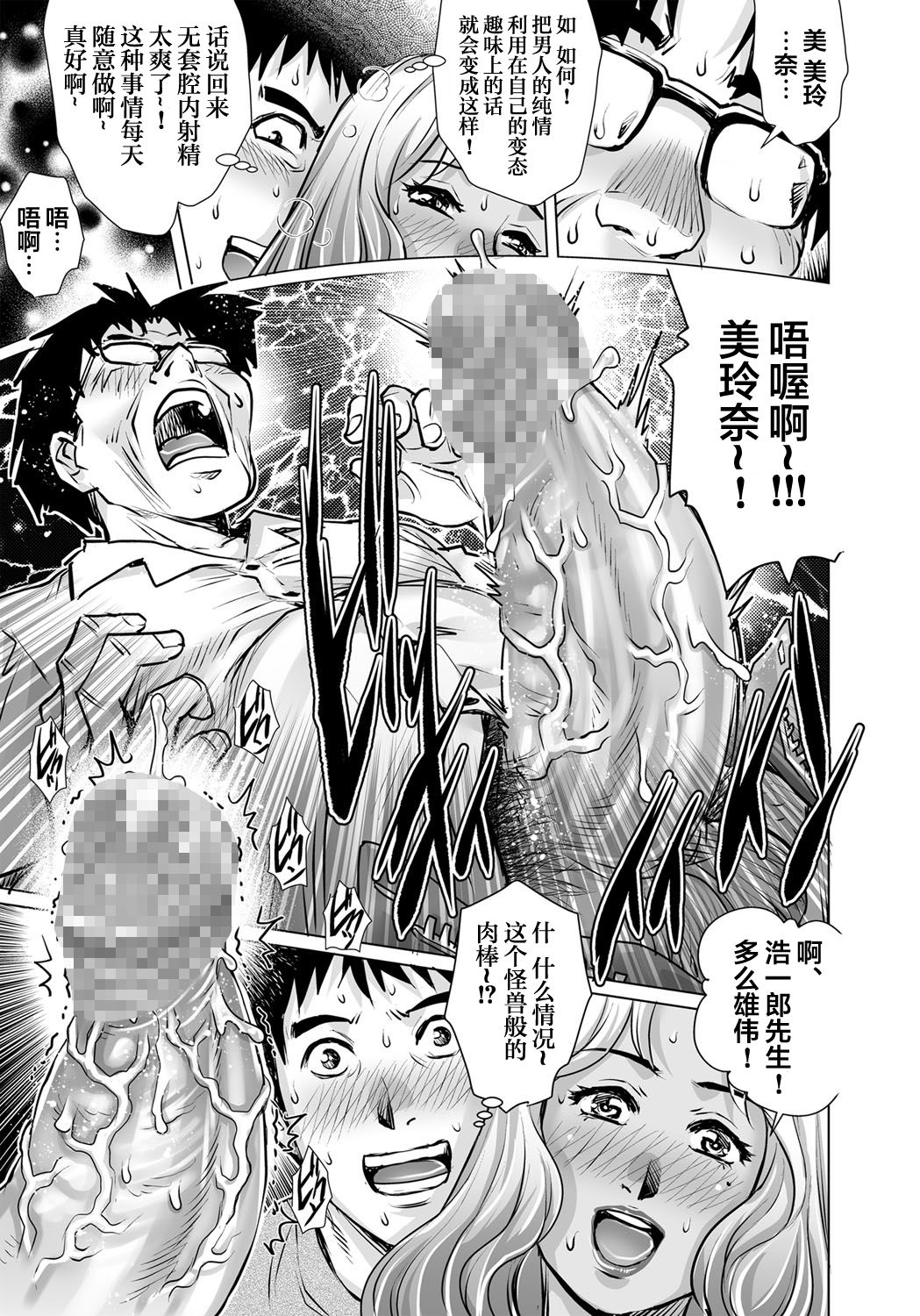 [やながわ理央] 欲求不満な団地妻はイケない快楽に溺れる(26) (ガチコミ Vol.104) [中国翻訳]