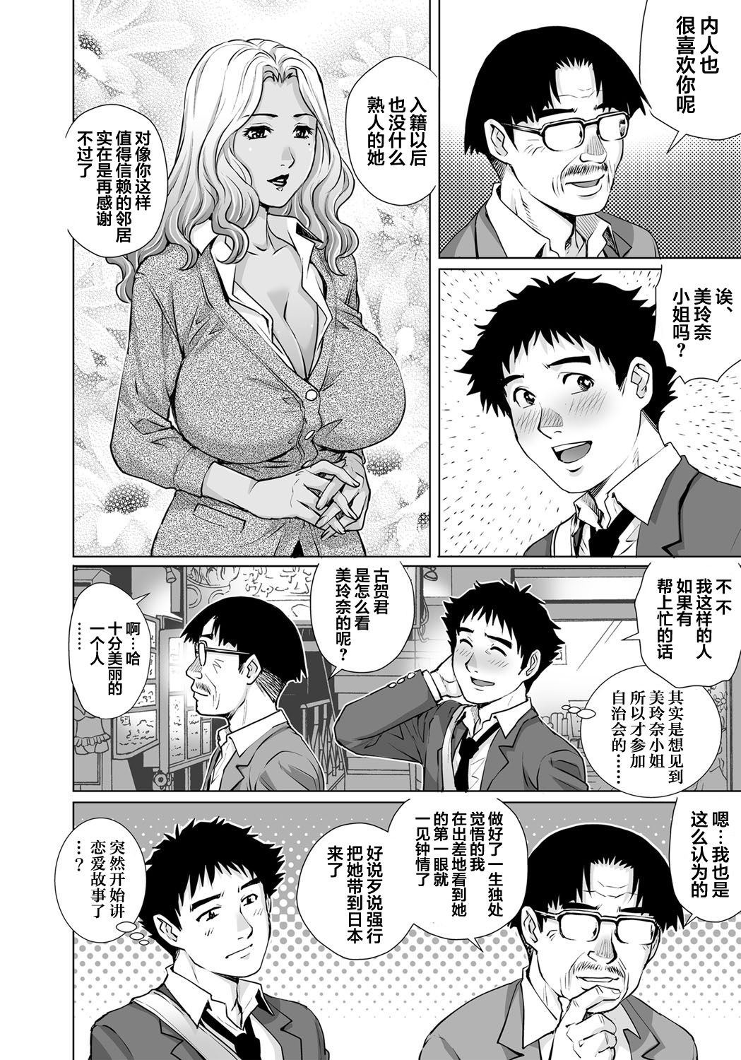 [やながわ理央] 欲求不満な団地妻はイケない快楽に溺れる(26) (ガチコミ Vol.104) [中国翻訳]