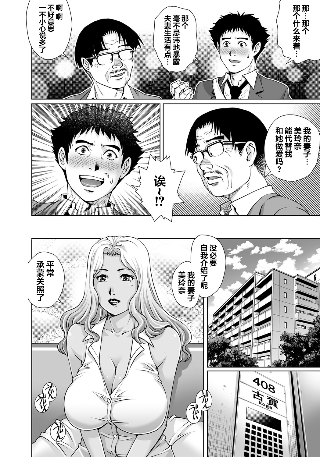 [やながわ理央] 欲求不満な団地妻はイケない快楽に溺れる(26) (ガチコミ Vol.104) [中国翻訳]