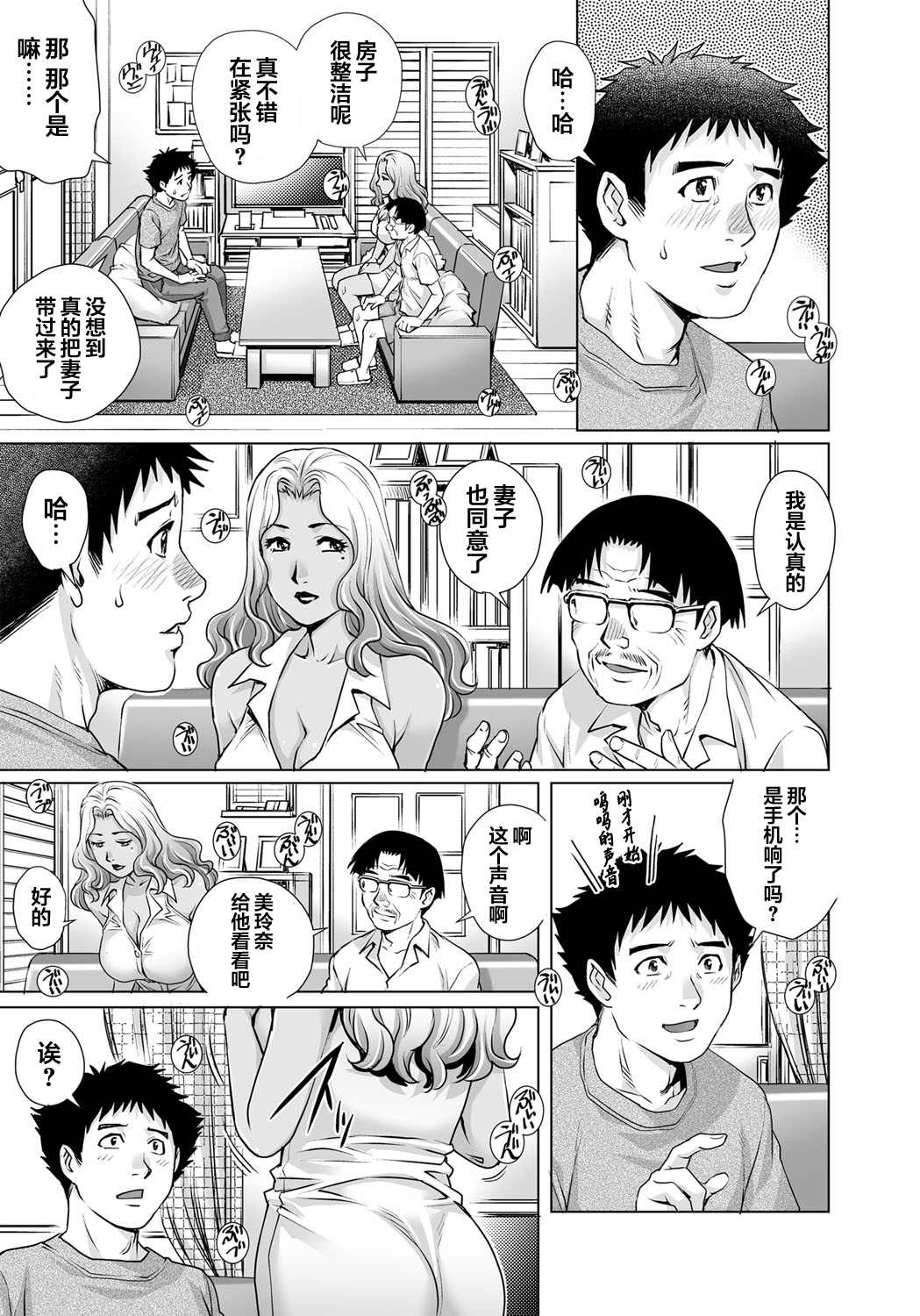 [やながわ理央] 欲求不満な団地妻はイケない快楽に溺れる(26) (ガチコミ Vol.104) [中国翻訳]