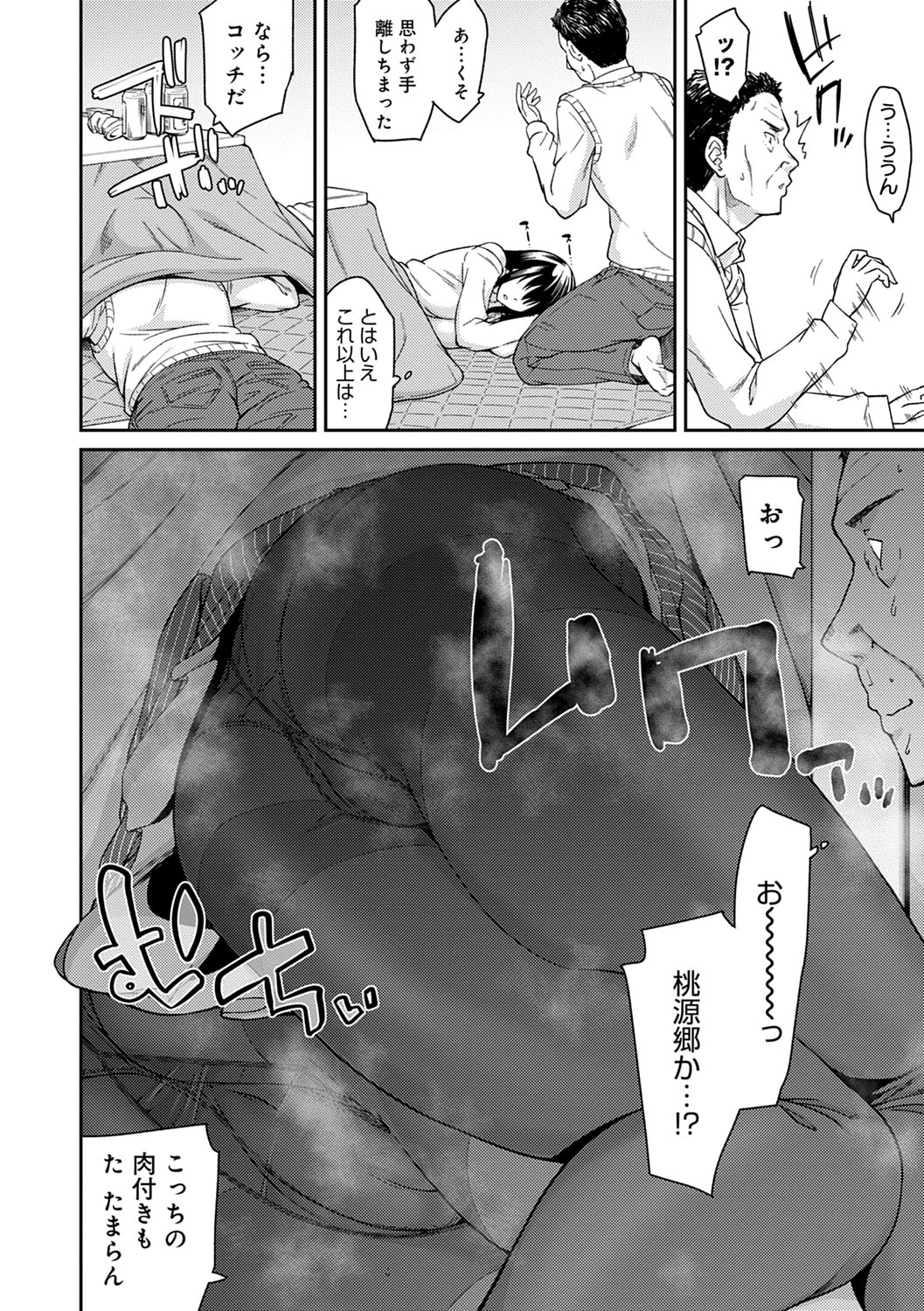 [折口ヒラタ] 誘ってるんですけど? [DL版]