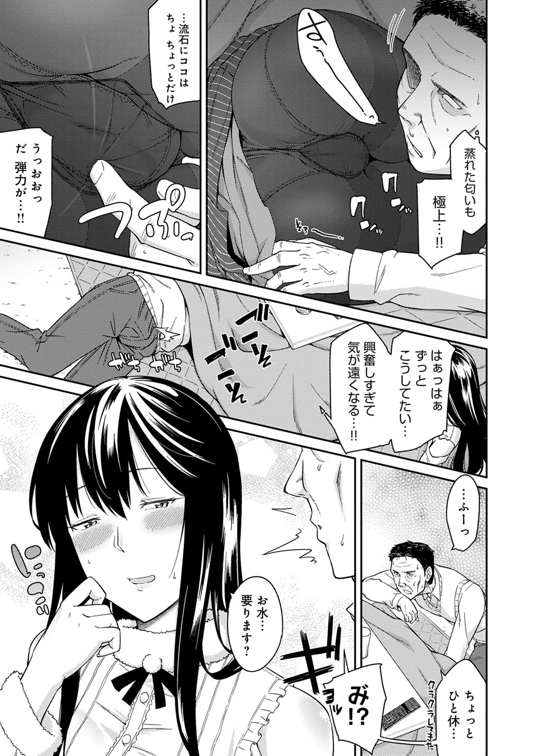 [折口ヒラタ] 誘ってるんですけど? [DL版]