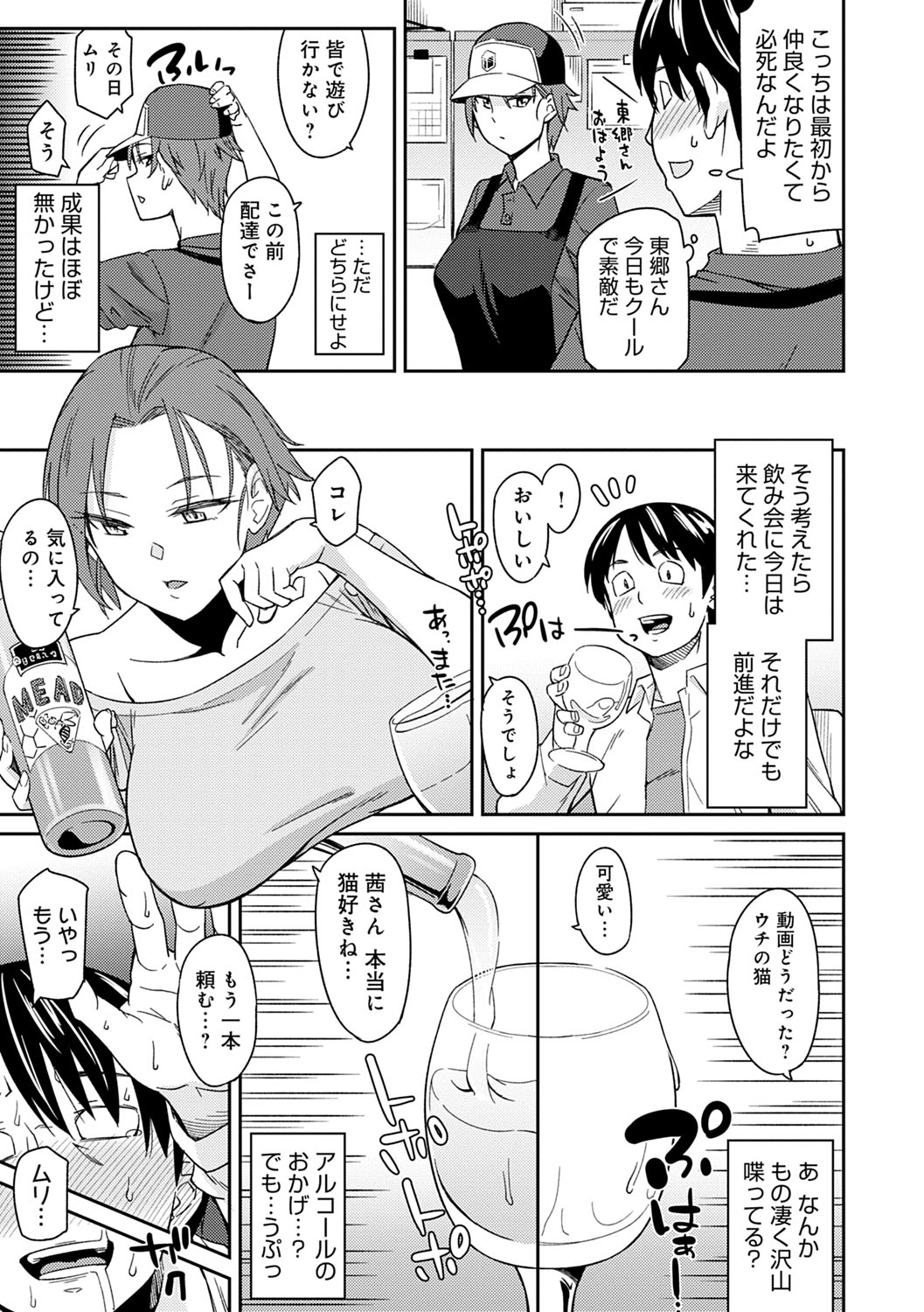 [折口ヒラタ] 誘ってるんですけど? [DL版]