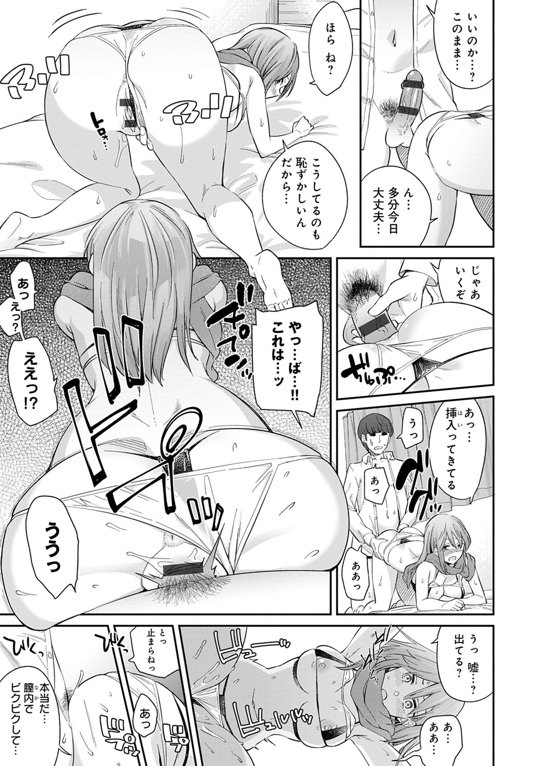 [折口ヒラタ] 誘ってるんですけど? [DL版]