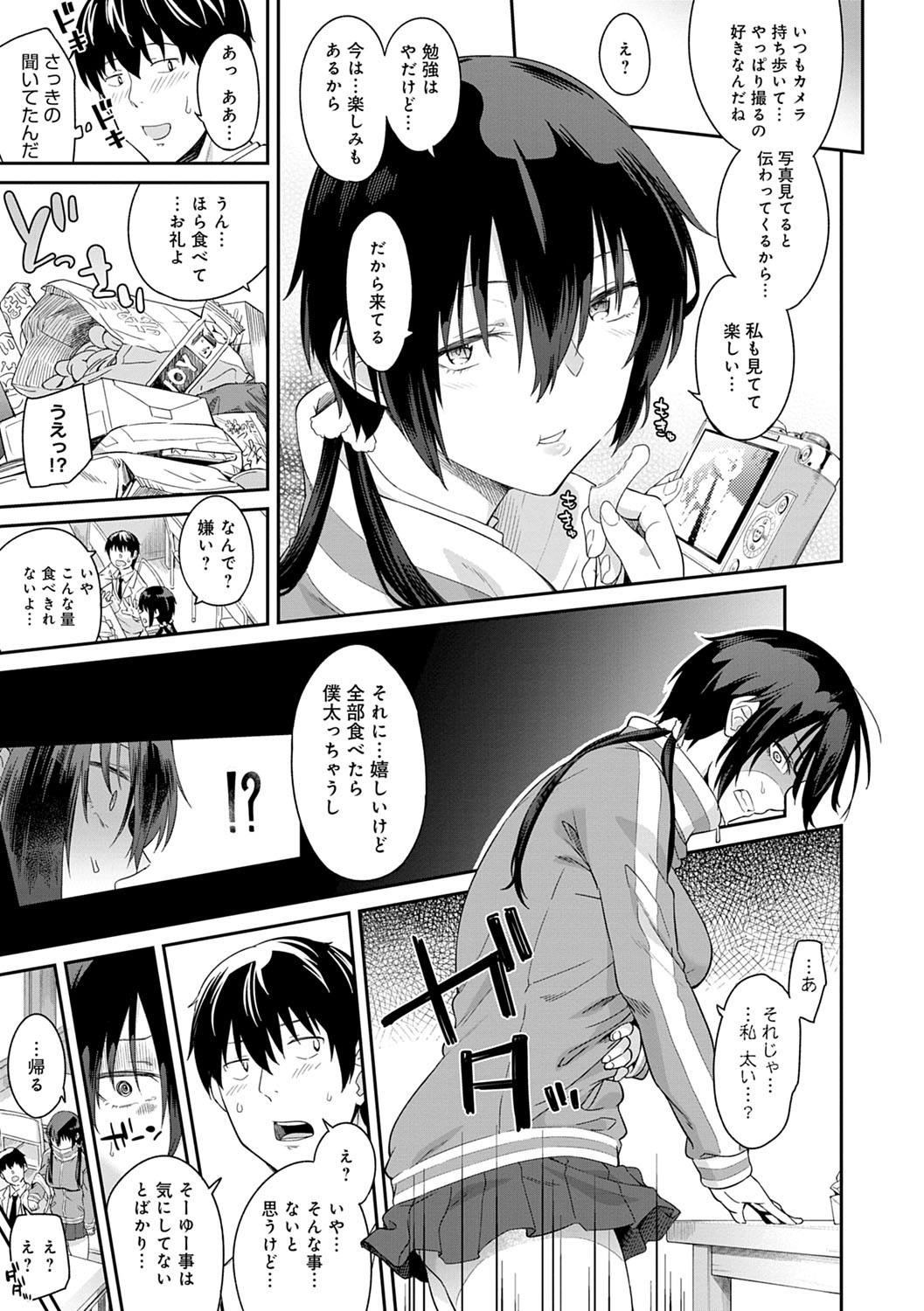 [折口ヒラタ] 誘ってるんですけど? [DL版]