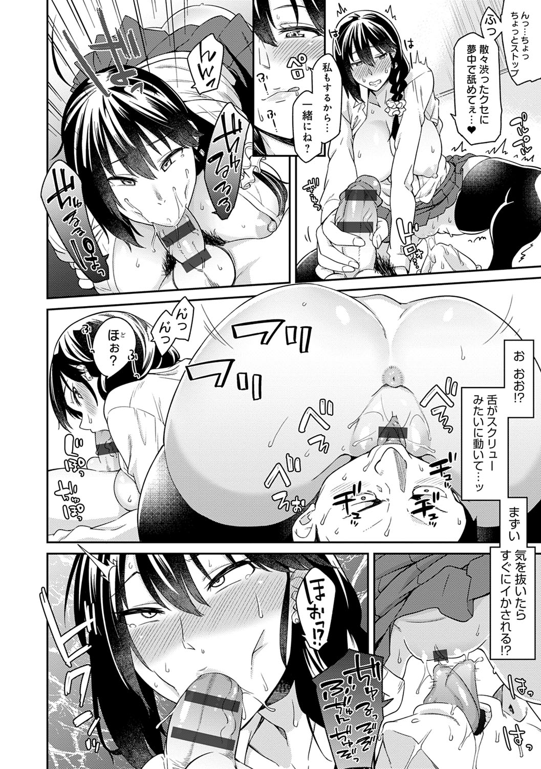 [折口ヒラタ] 誘ってるんですけど? [DL版]