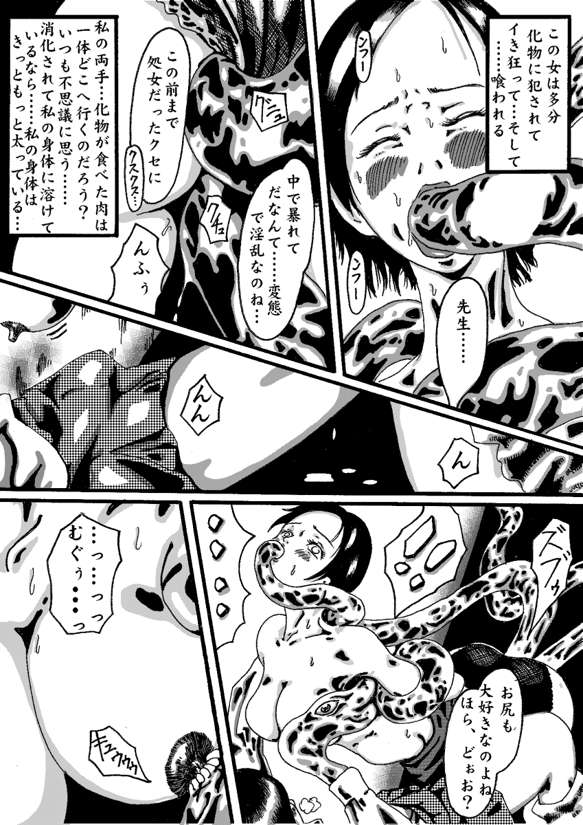 悪魔の契約 [奇人楼]