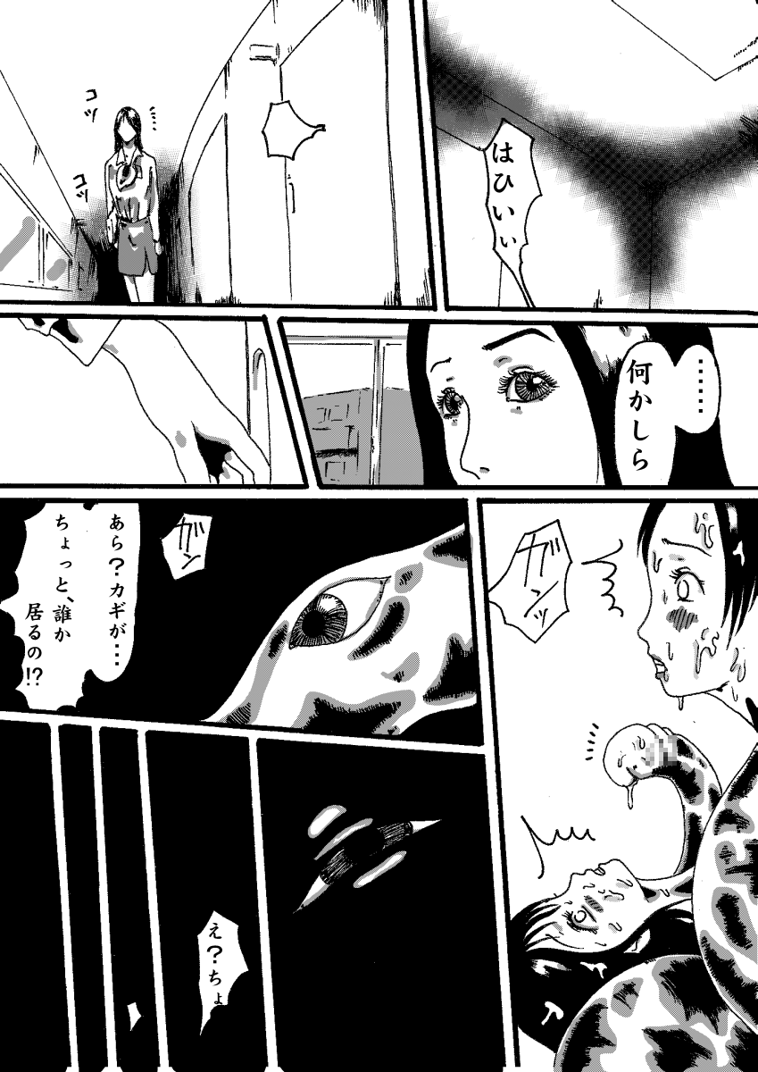 悪魔の契約 [奇人楼]