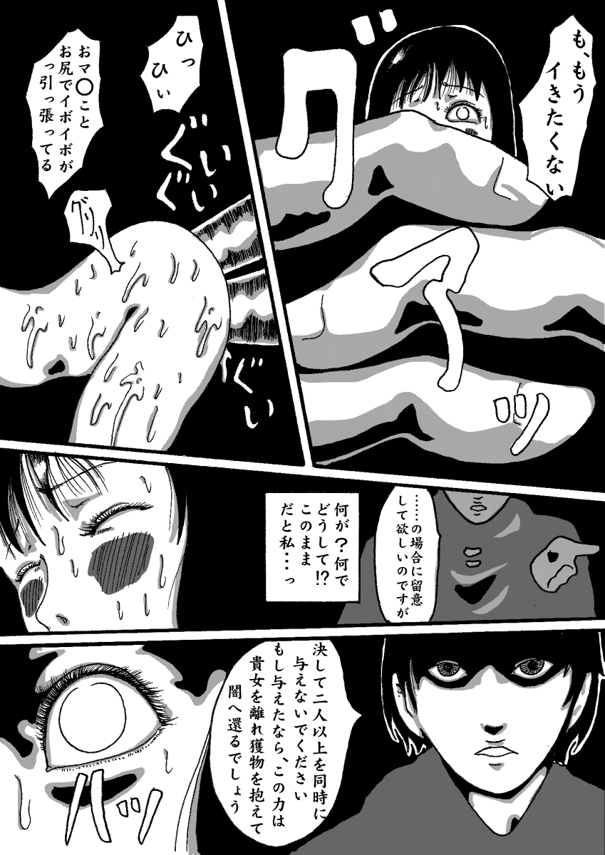 悪魔の契約 [奇人楼]