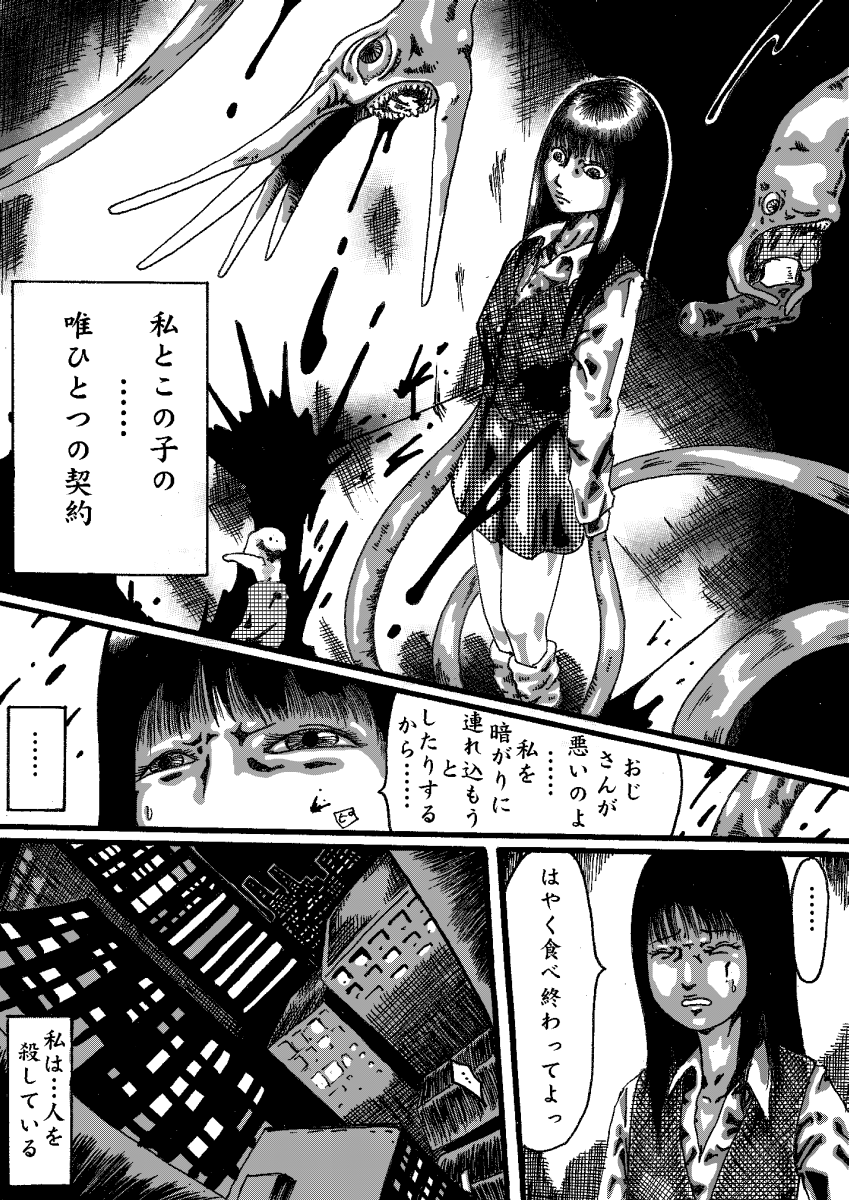 悪魔の契約 [奇人楼]