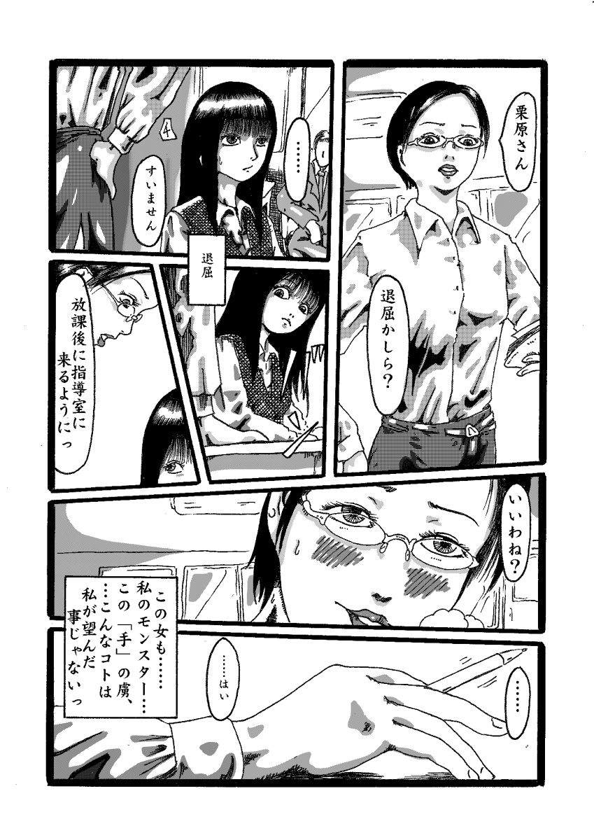 悪魔の契約 [奇人楼]