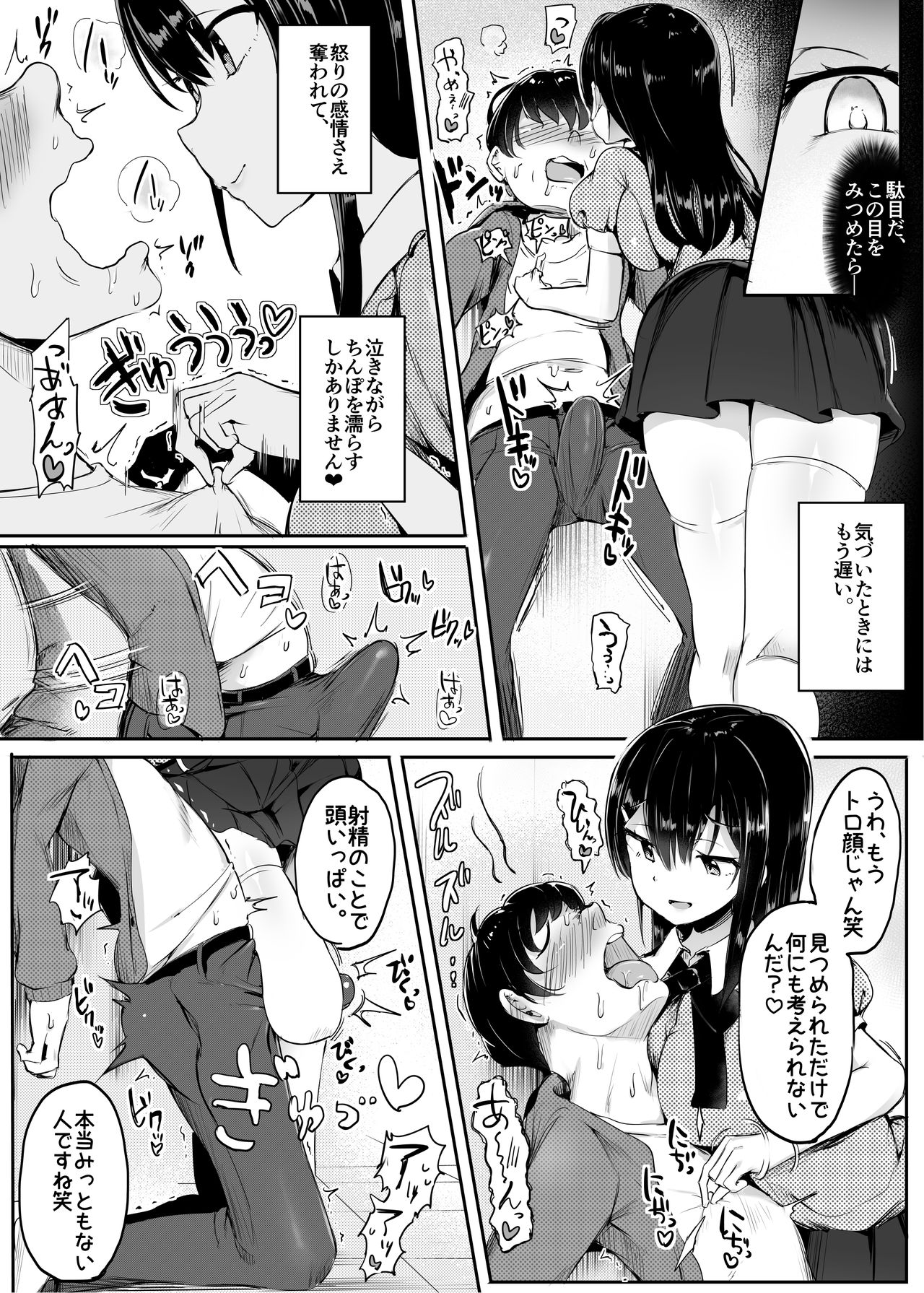 [アトリエマゾ (doskoinpo)] #踏み活