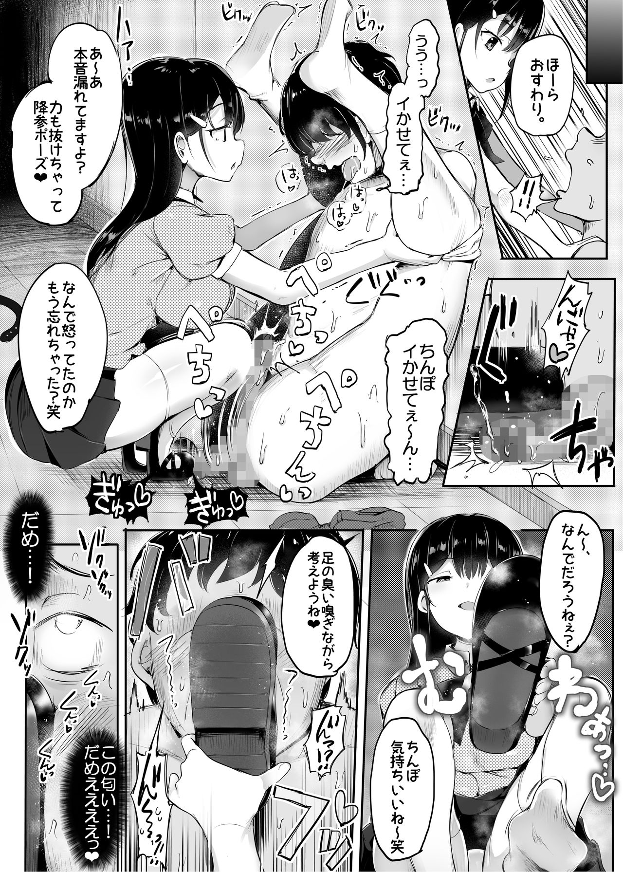 [アトリエマゾ (doskoinpo)] #踏み活