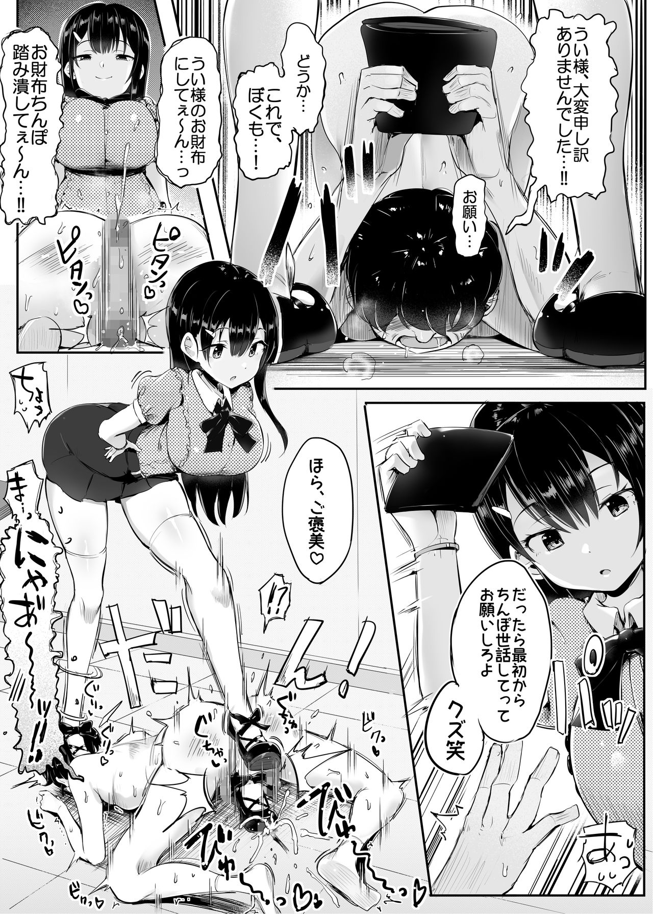 [アトリエマゾ (doskoinpo)] #踏み活