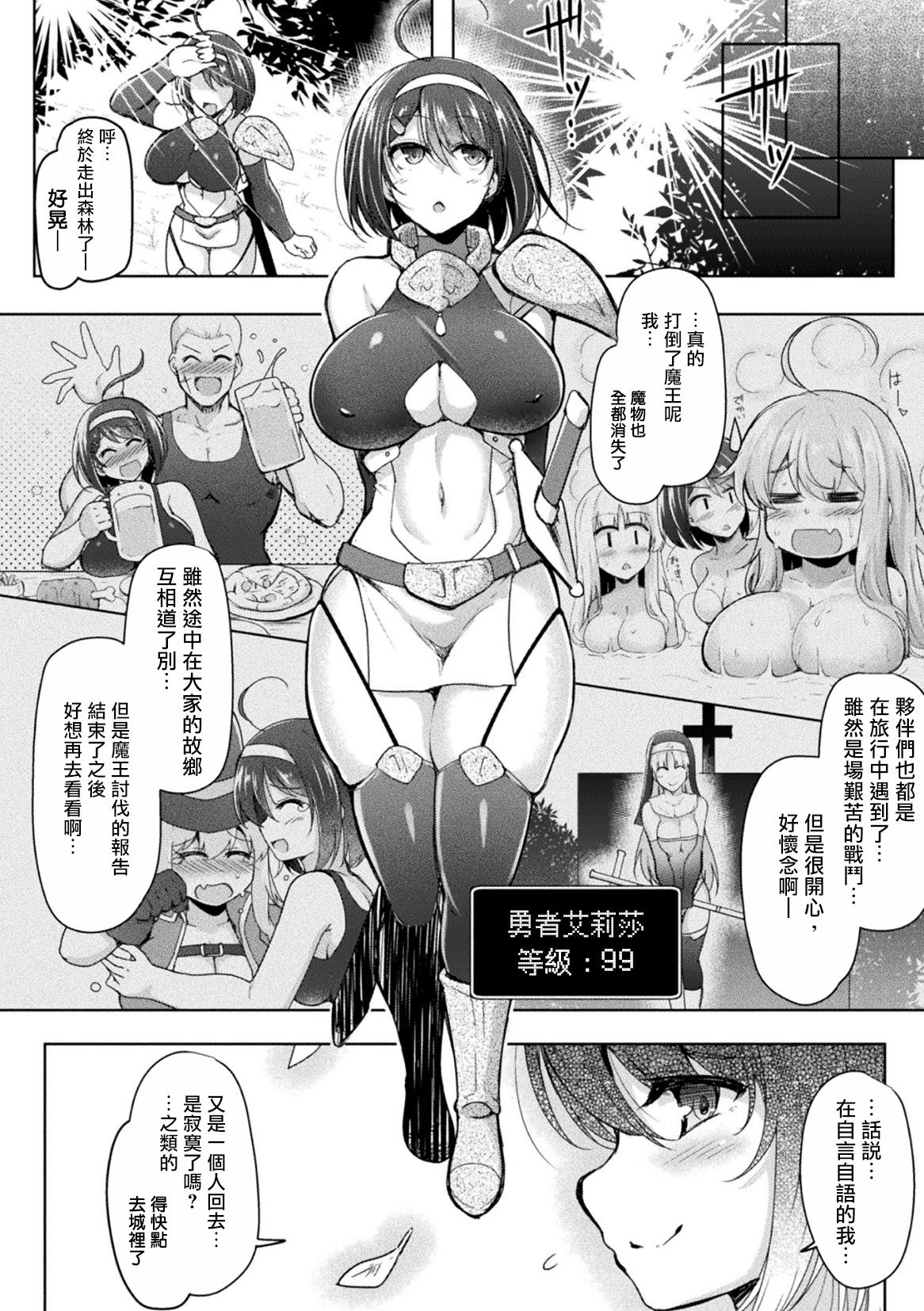 [しーあーる] BRAVE EXPERIENCE (二次元コミックマガジン 弱体化陵辱 成り下がった雑魚ヒロインにヤりたい放題! Vol.1) [DL版] [中国翻訳]