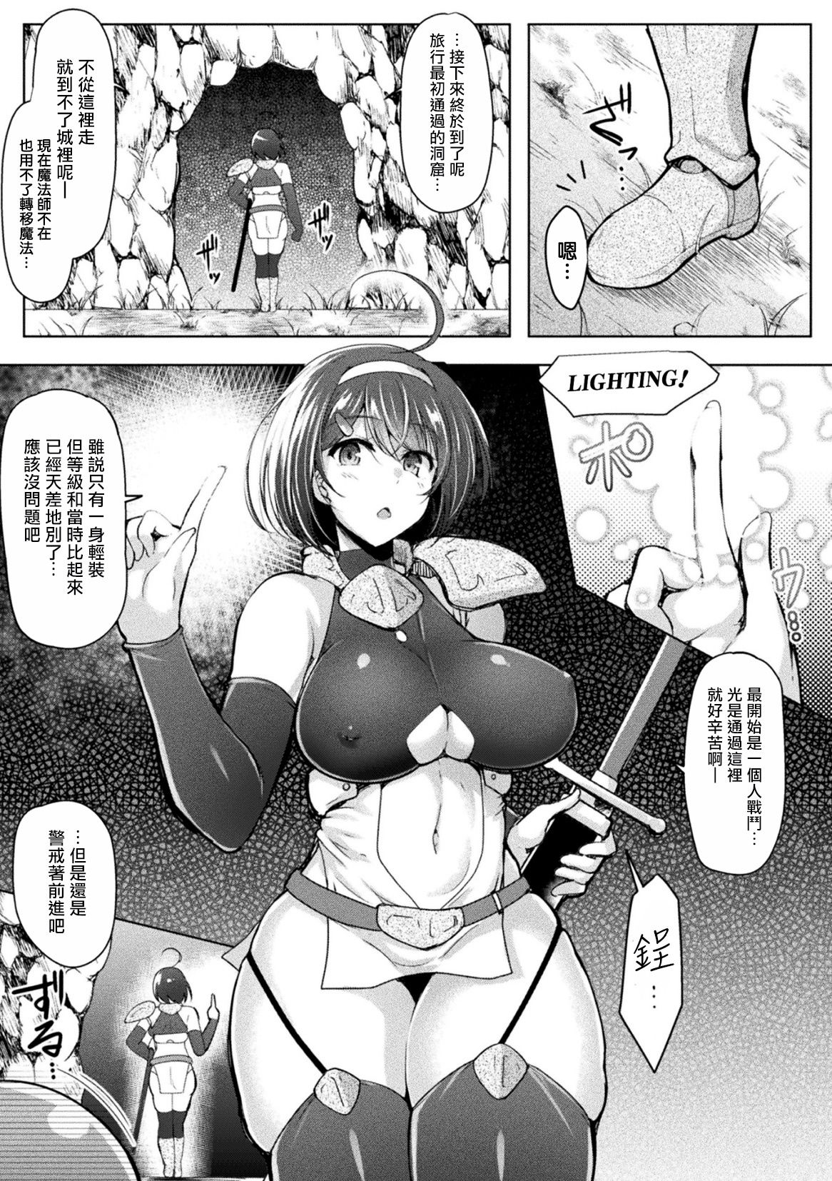[しーあーる] BRAVE EXPERIENCE (二次元コミックマガジン 弱体化陵辱 成り下がった雑魚ヒロインにヤりたい放題! Vol.1) [DL版] [中国翻訳]
