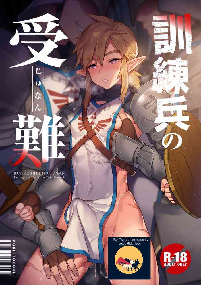 [もりっとこけ (もり苔)] 訓練兵の受難 (ゼルダの伝説) [英訳] [DL版]