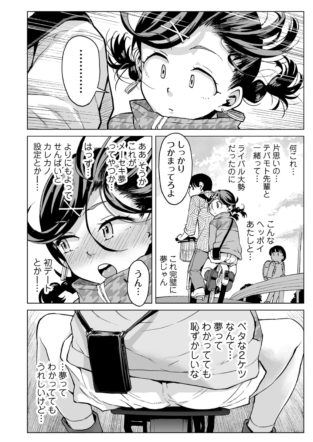 [三崎 (みなすきぽぷり)] 唯愛ちゃん夢アプリ睡姦