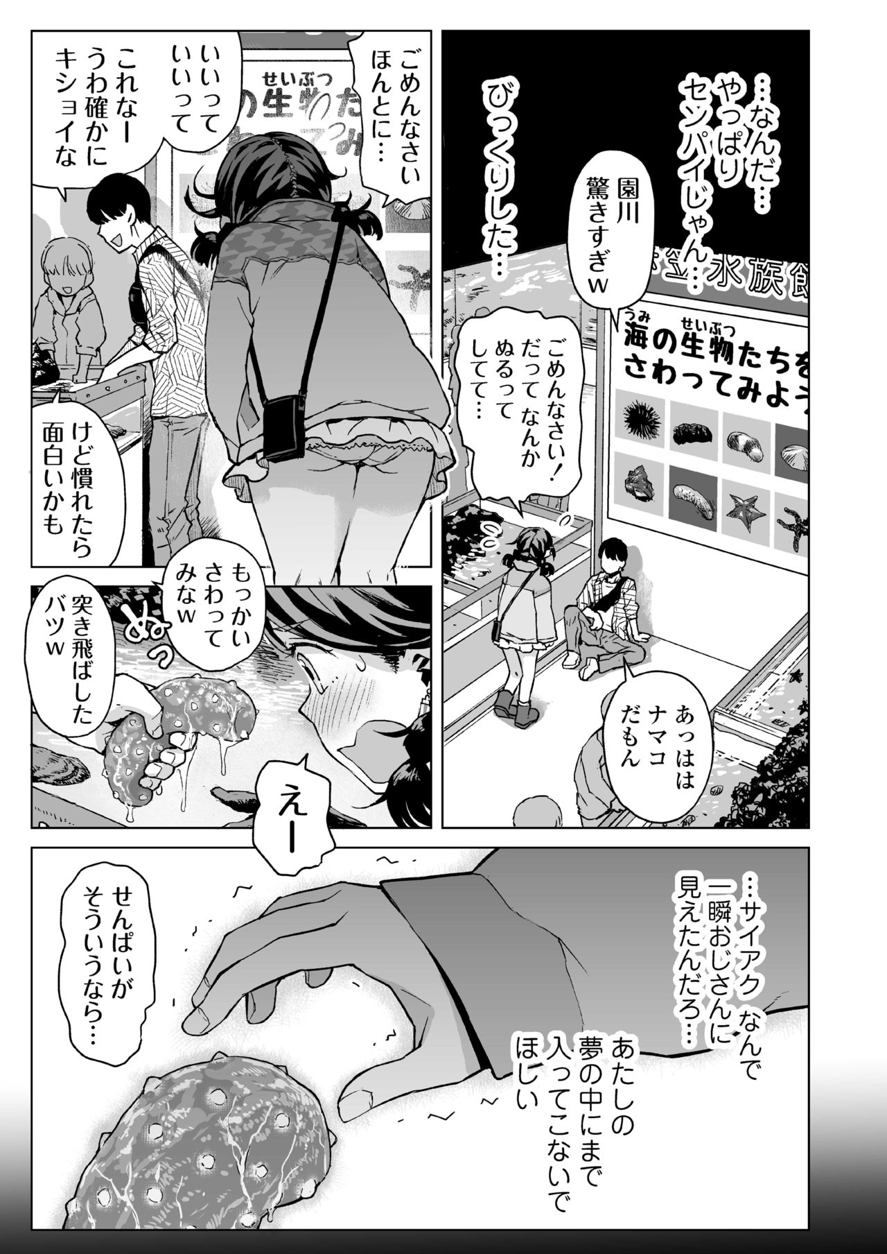 [三崎 (みなすきぽぷり)] 唯愛ちゃん夢アプリ睡姦