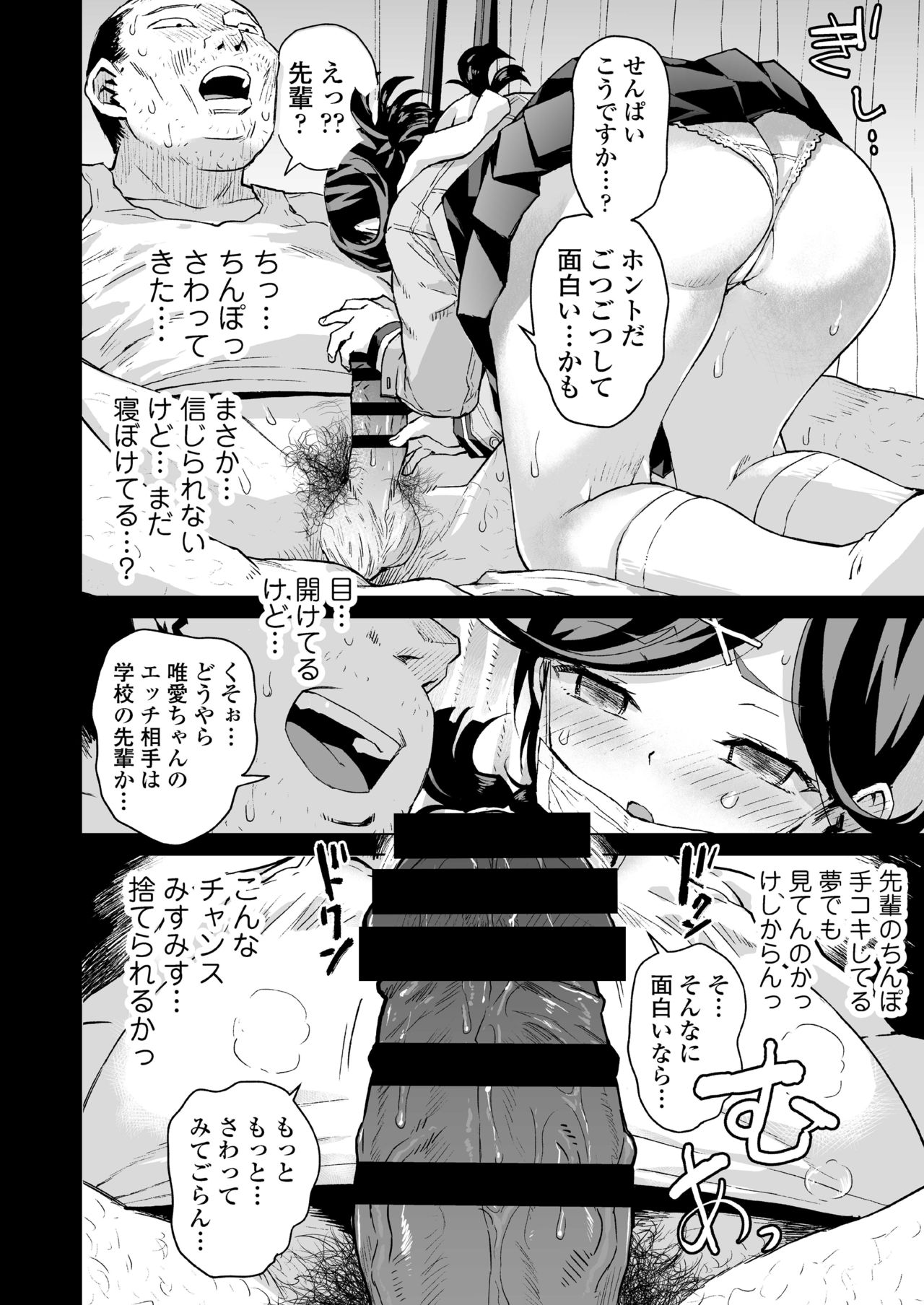 [三崎 (みなすきぽぷり)] 唯愛ちゃん夢アプリ睡姦