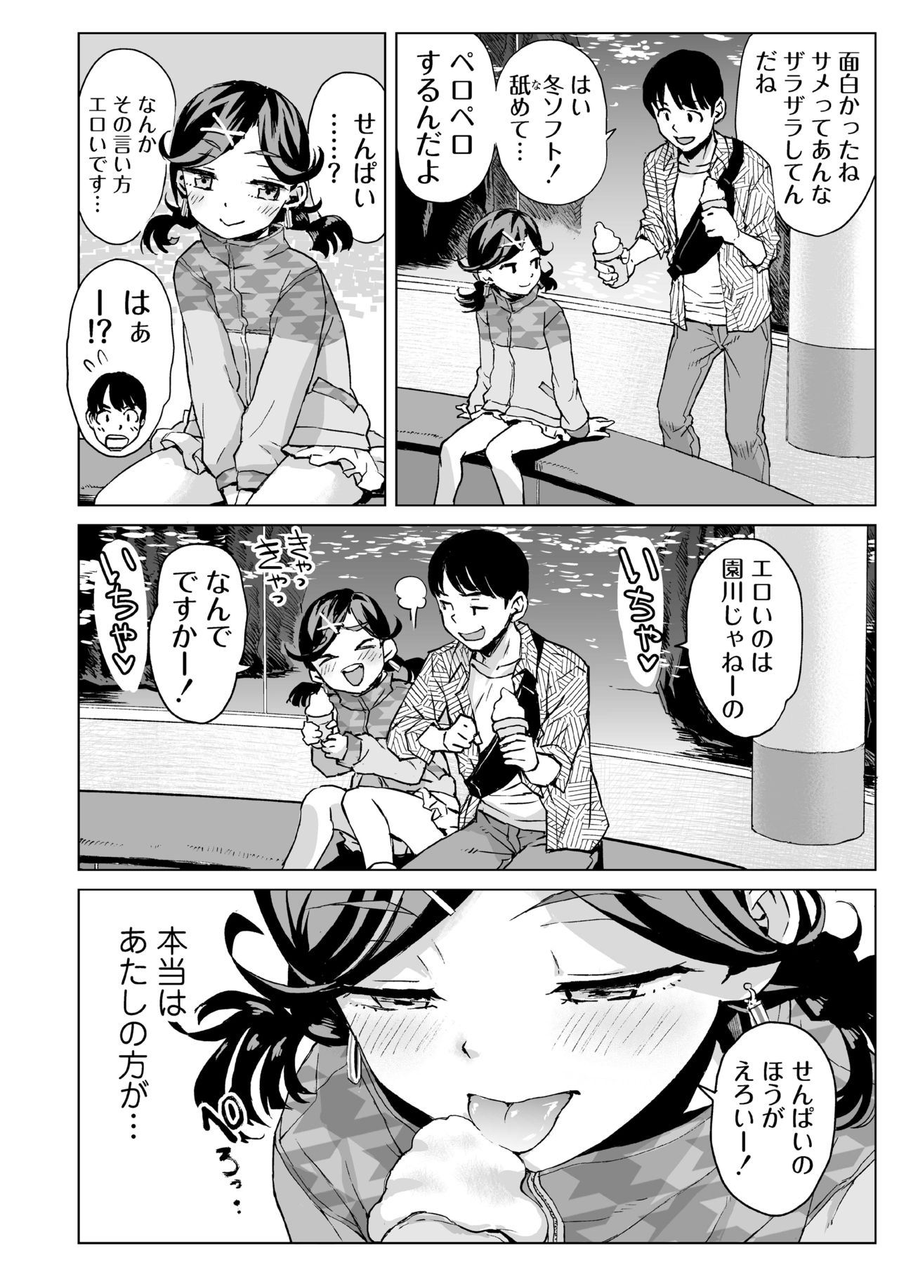[三崎 (みなすきぽぷり)] 唯愛ちゃん夢アプリ睡姦