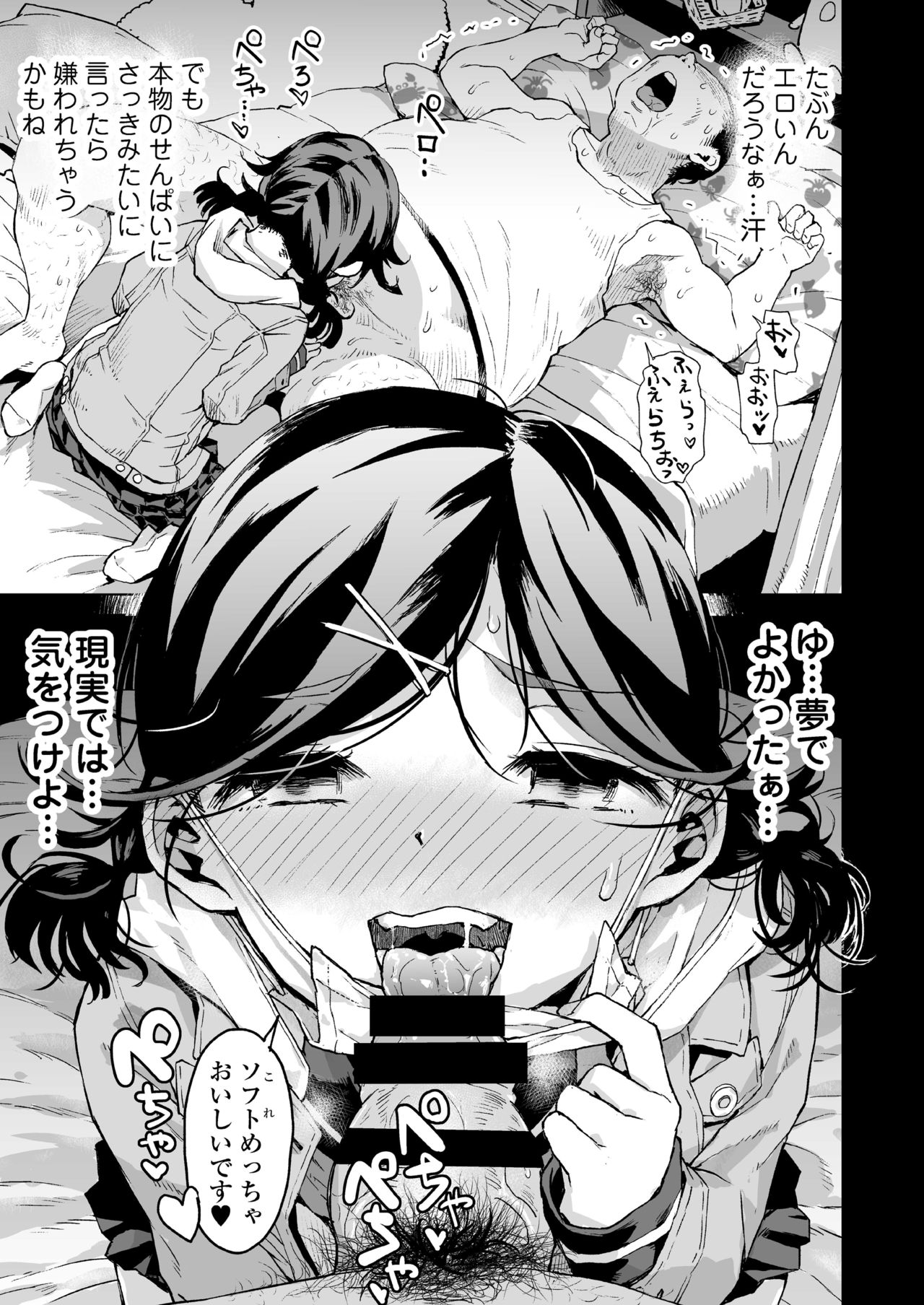 [三崎 (みなすきぽぷり)] 唯愛ちゃん夢アプリ睡姦