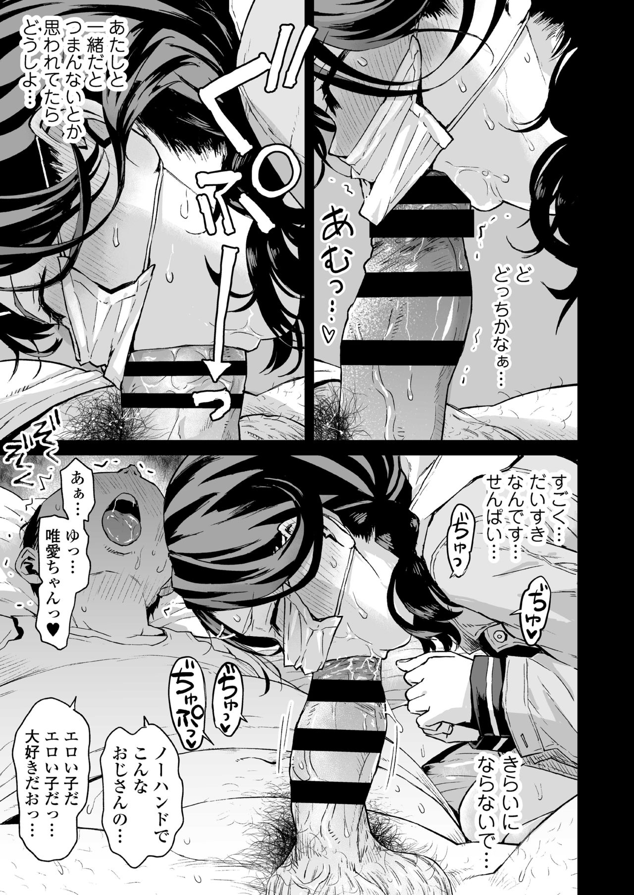 [三崎 (みなすきぽぷり)] 唯愛ちゃん夢アプリ睡姦